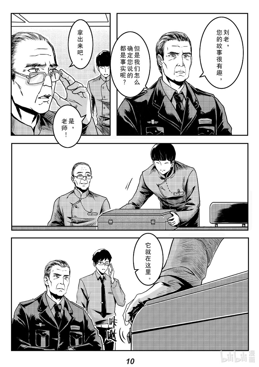 《无天于上2035》016 遗迹 第11页