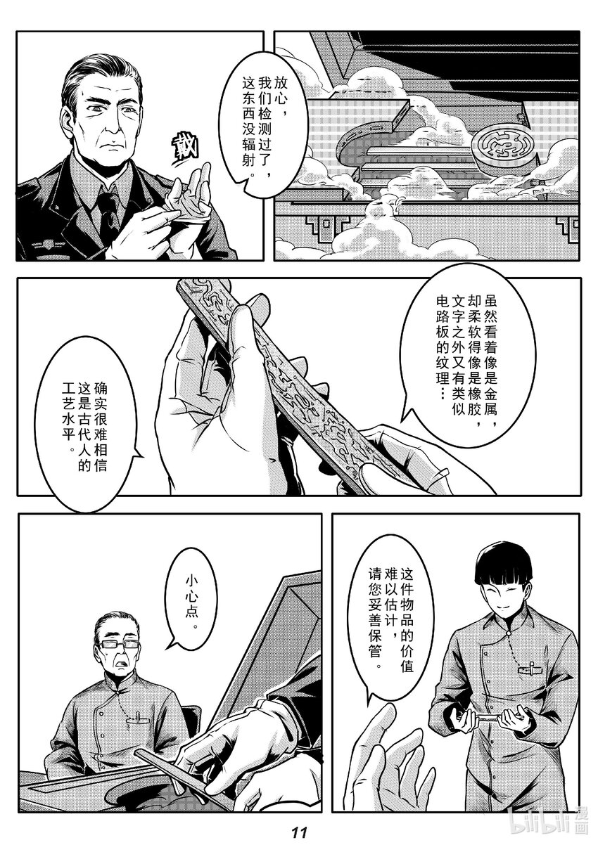 《无天于上2035》016 遗迹 第12页