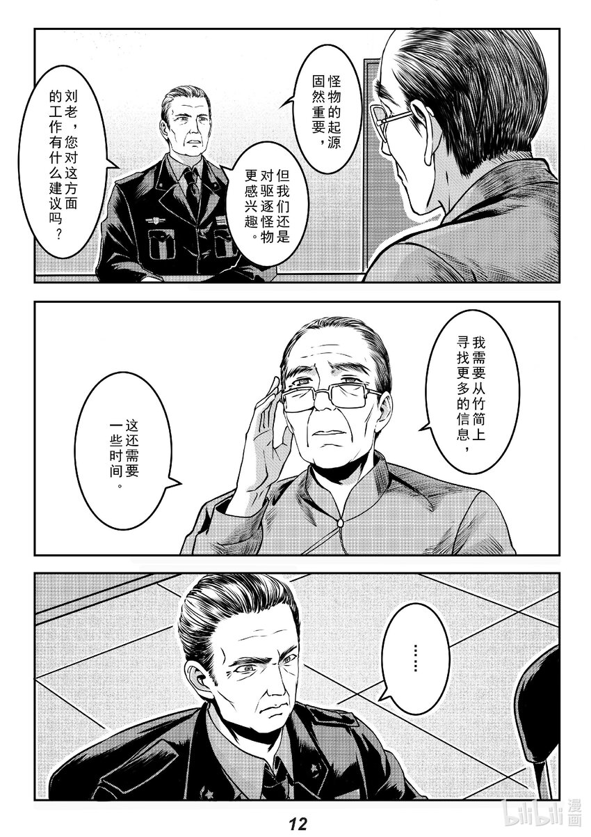 《无天于上2035》016 遗迹 第13页