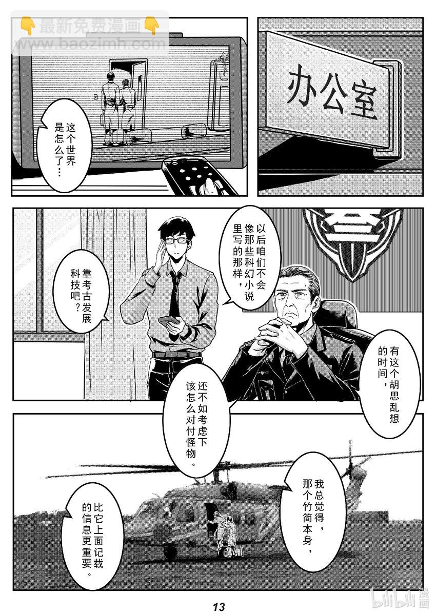 《无天于上2035》016 遗迹 第14页
