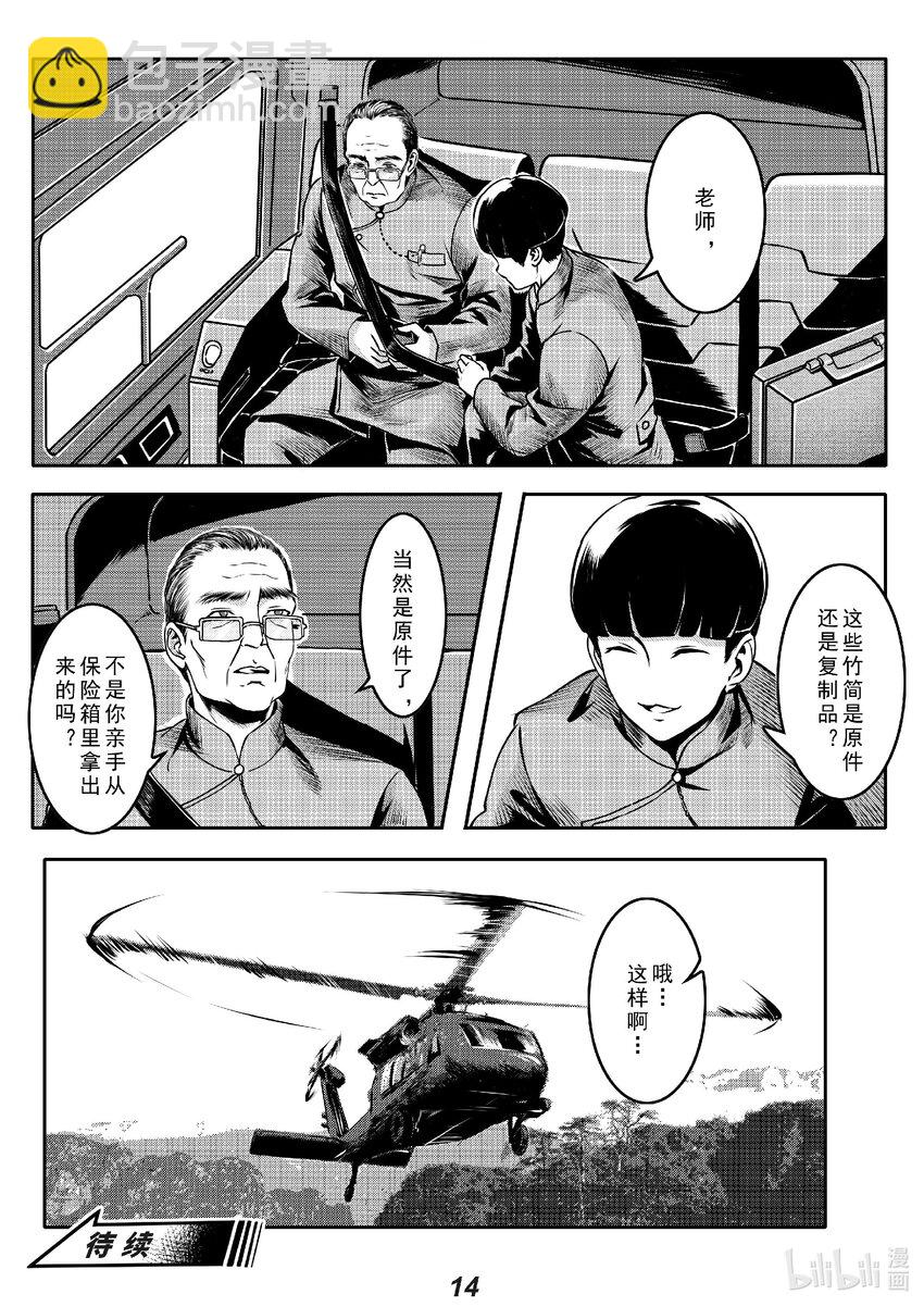 《无天于上2035》016 遗迹 第15页