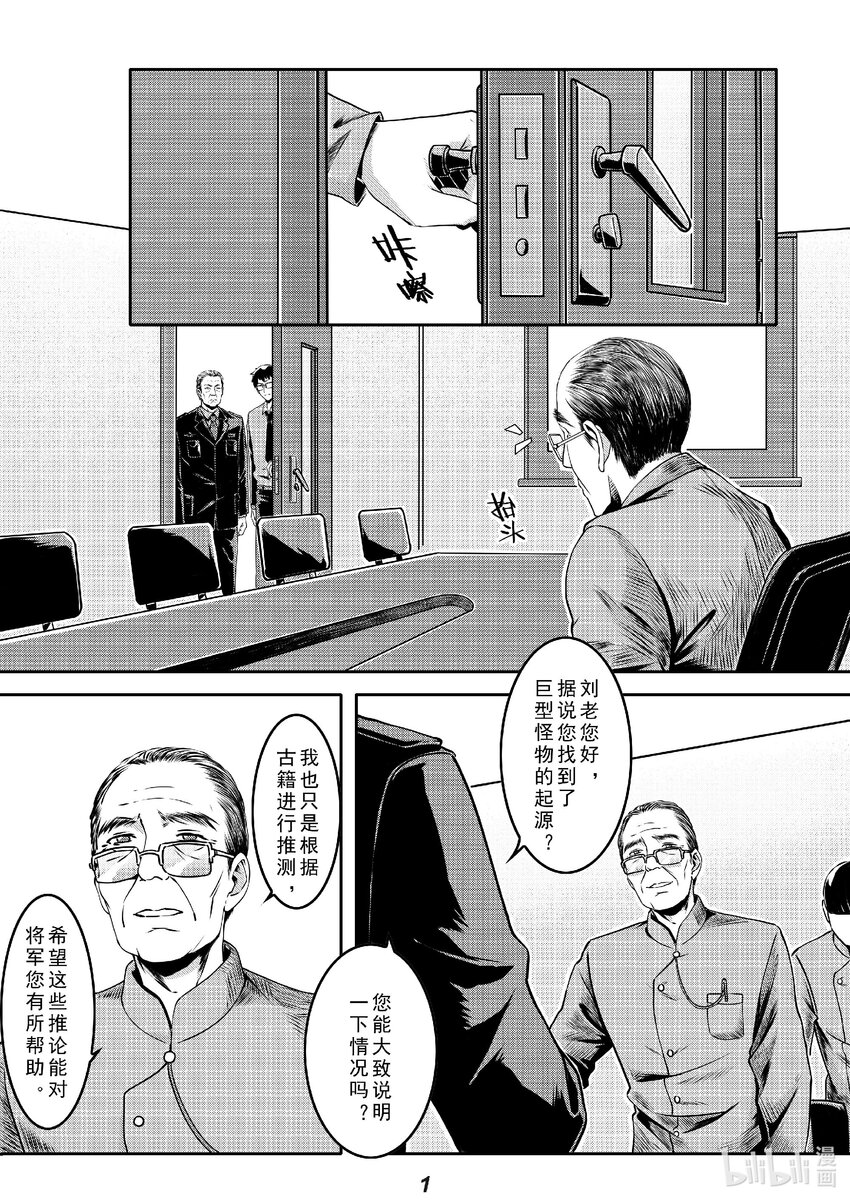 《无天于上2035》016 遗迹 第2页