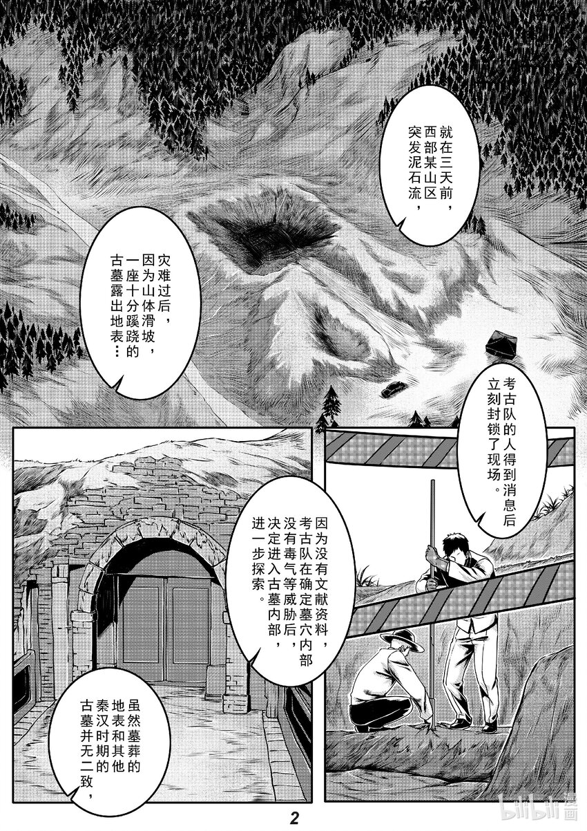 《无天于上2035》016 遗迹 第3页