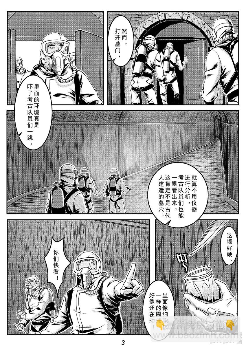 《无天于上2035》016 遗迹 第4页