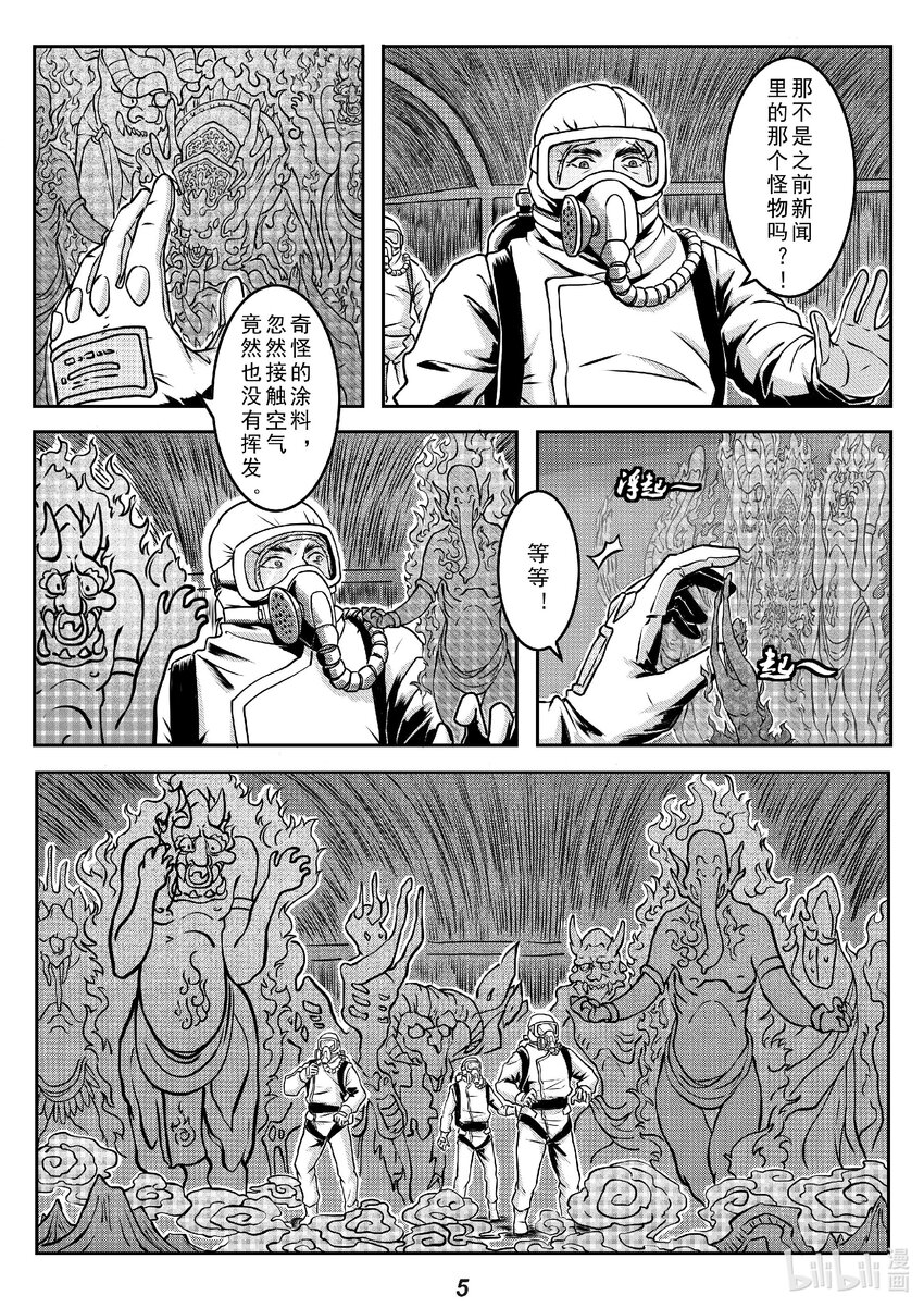 《无天于上2035》016 遗迹 第6页