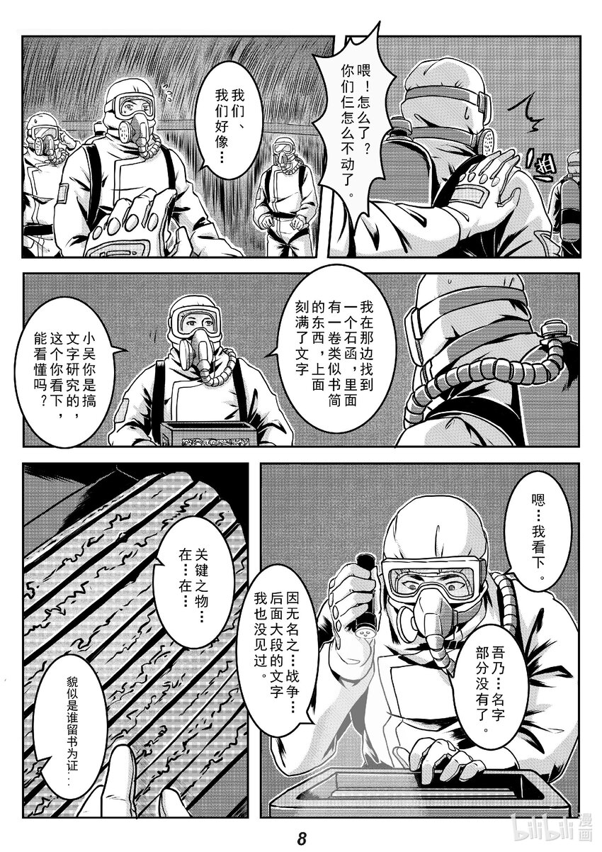 《无天于上2035》016 遗迹 第9页