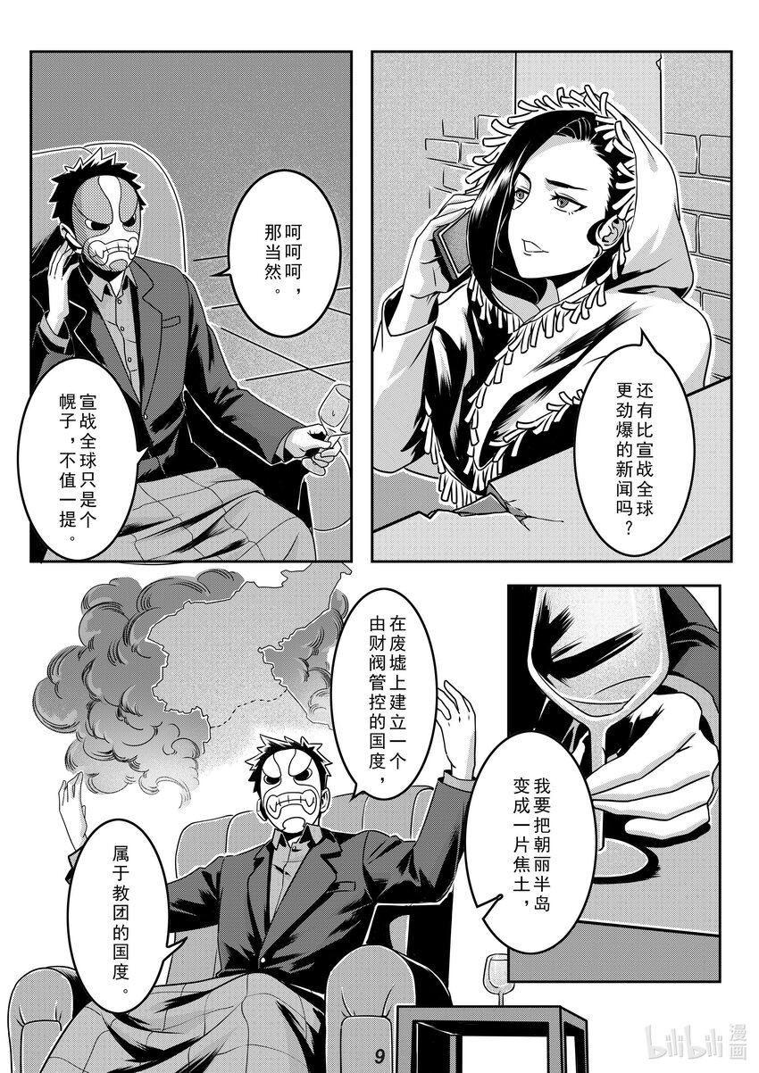 《无天于上2035》019 分歧 第10页