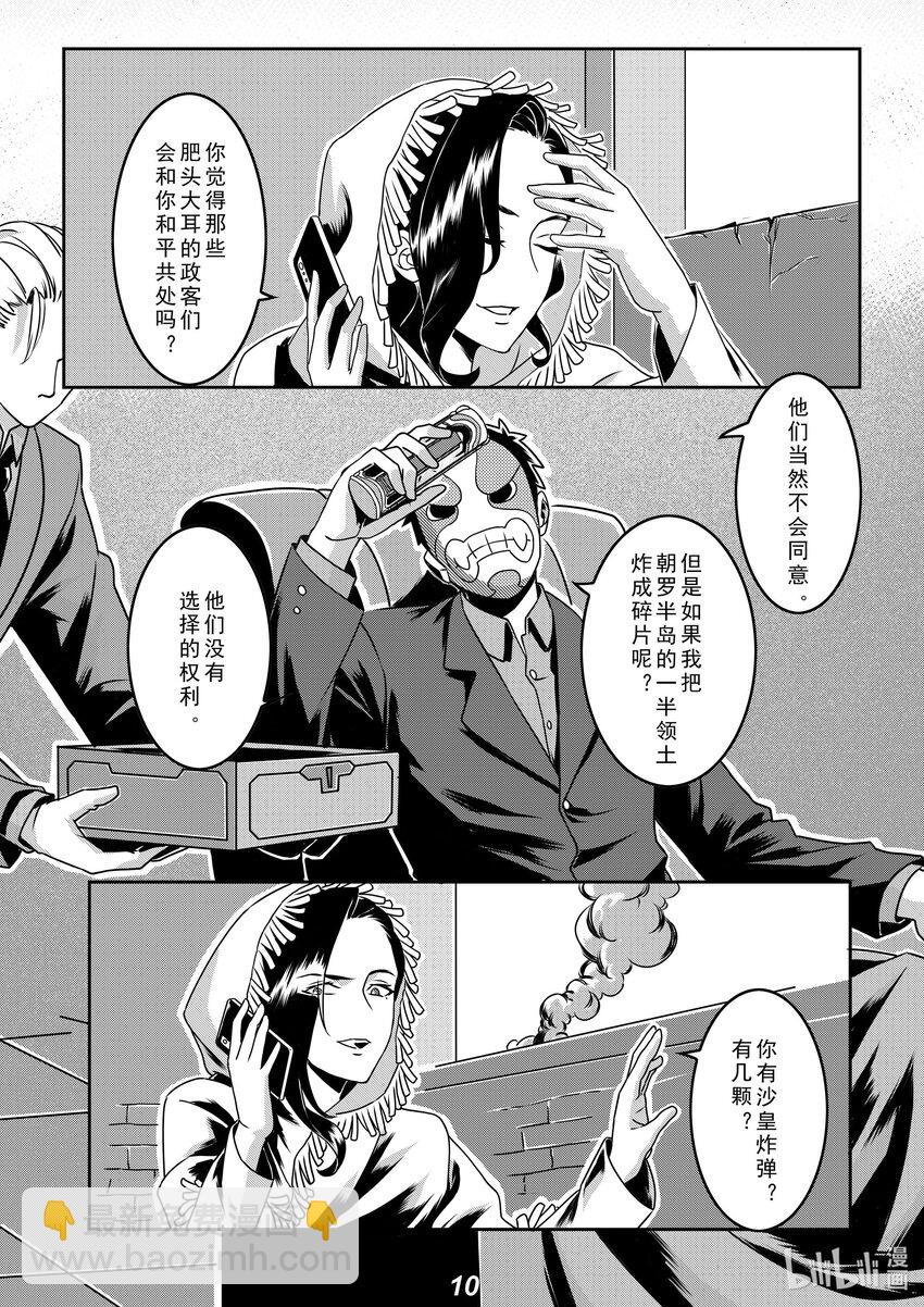 《无天于上2035》019 分歧 第11页
