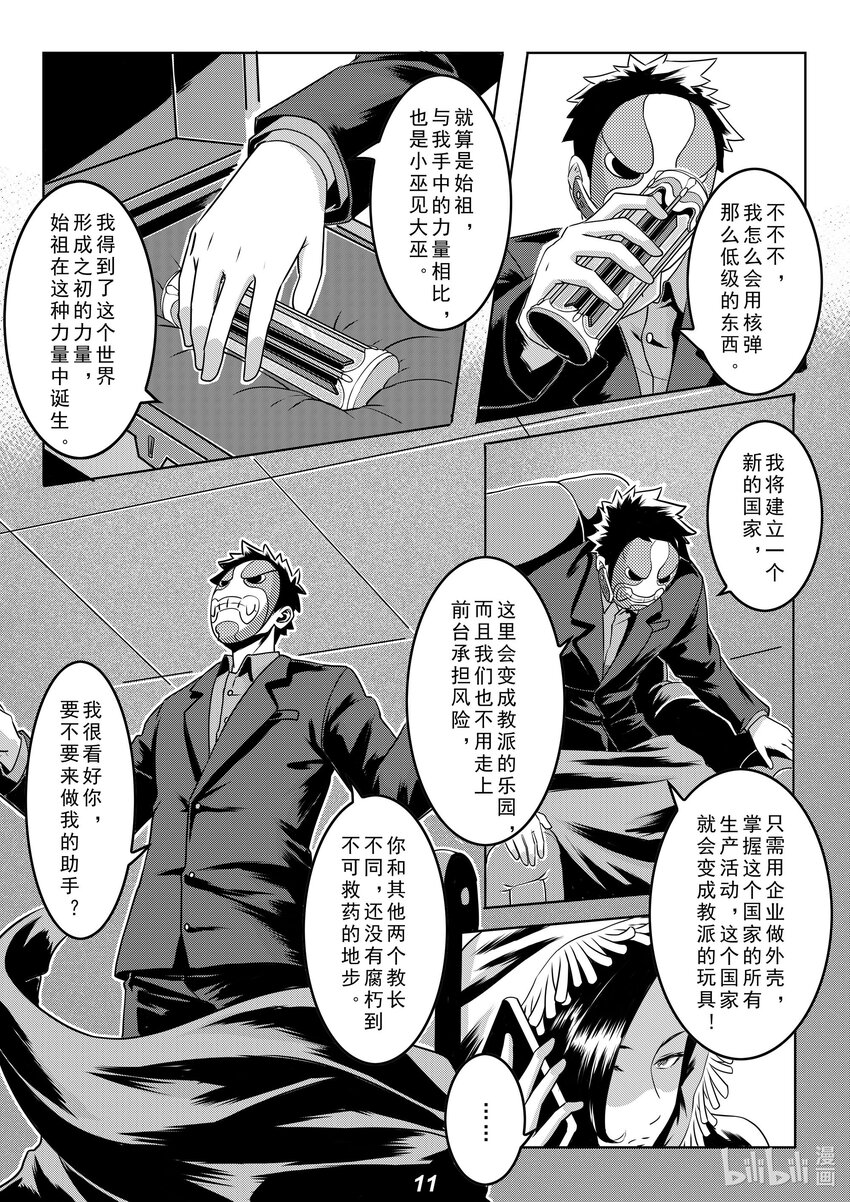 《无天于上2035》019 分歧 第12页