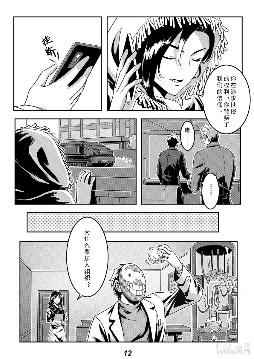 《无天于上2035》019 分歧 第13页