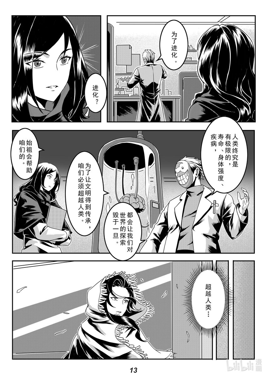 《无天于上2035》019 分歧 第14页