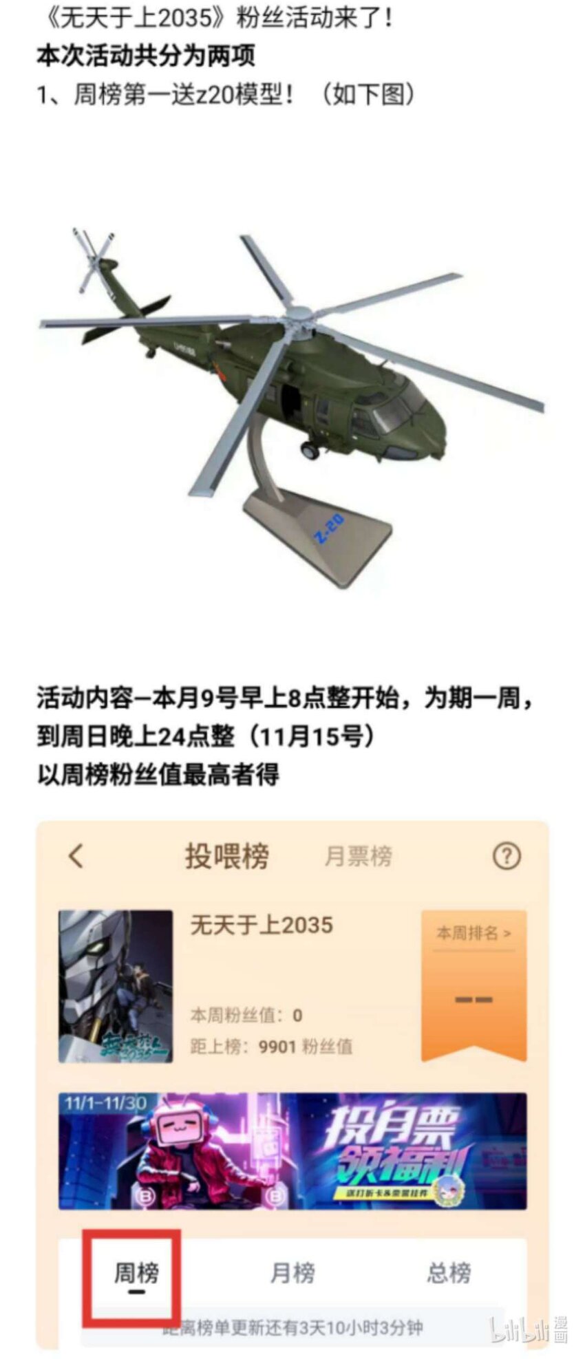《无天于上2035》019 分歧 第16页