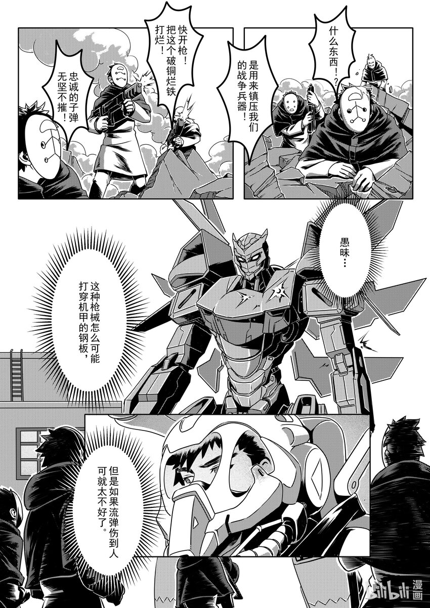 《无天于上2035》019 分歧 第2页