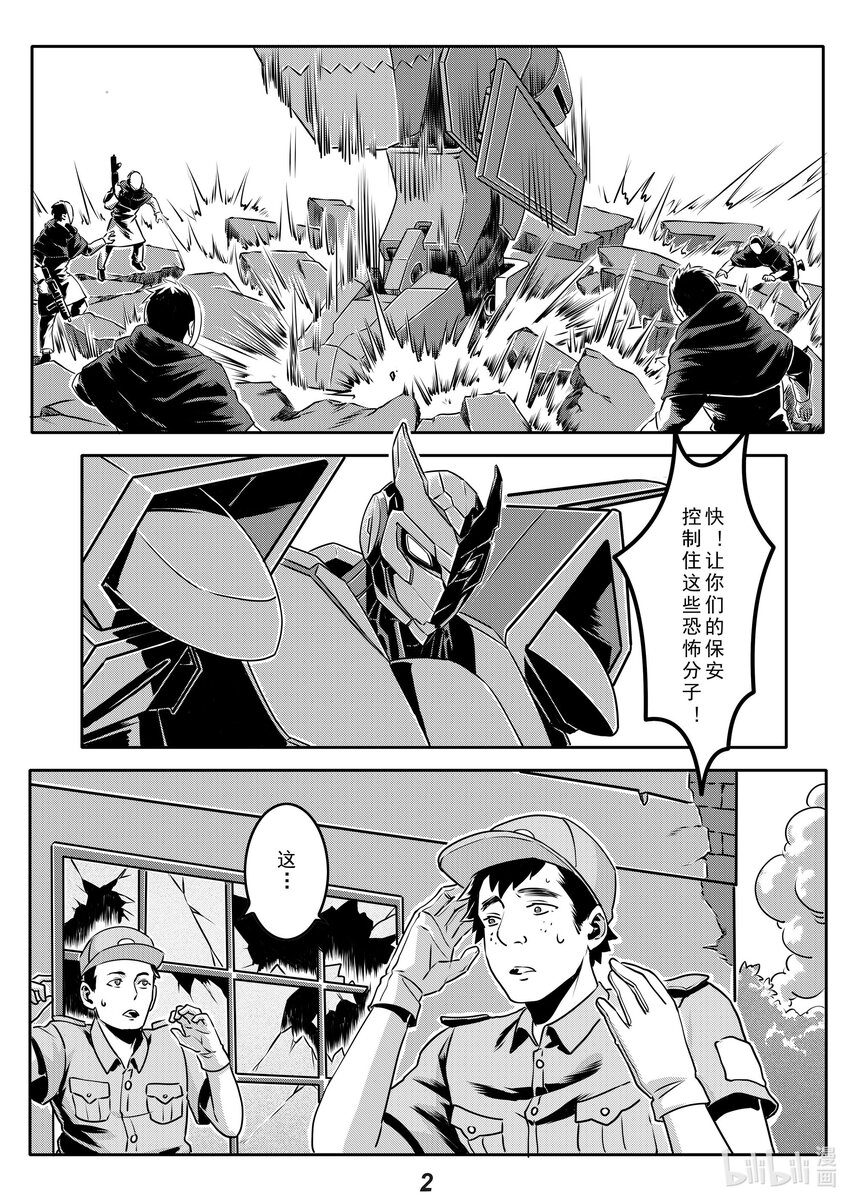 《无天于上2035》019 分歧 第3页