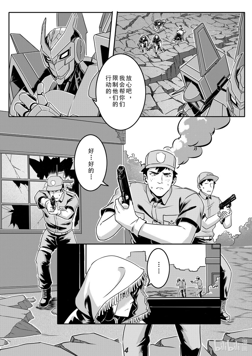 《无天于上2035》019 分歧 第5页