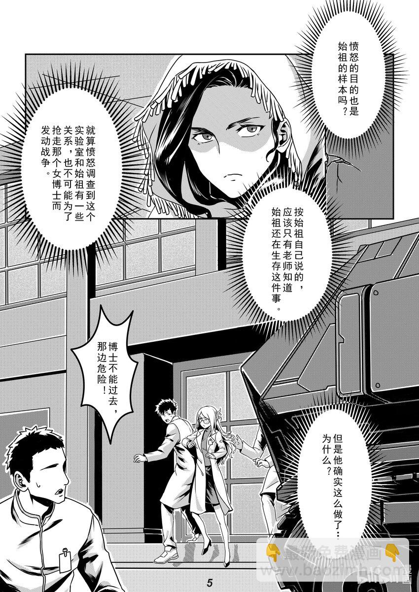 《无天于上2035》019 分歧 第6页