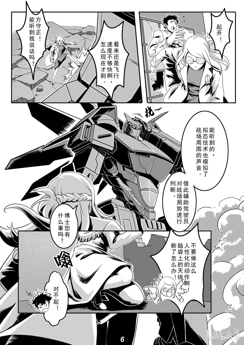 《无天于上2035》019 分歧 第7页