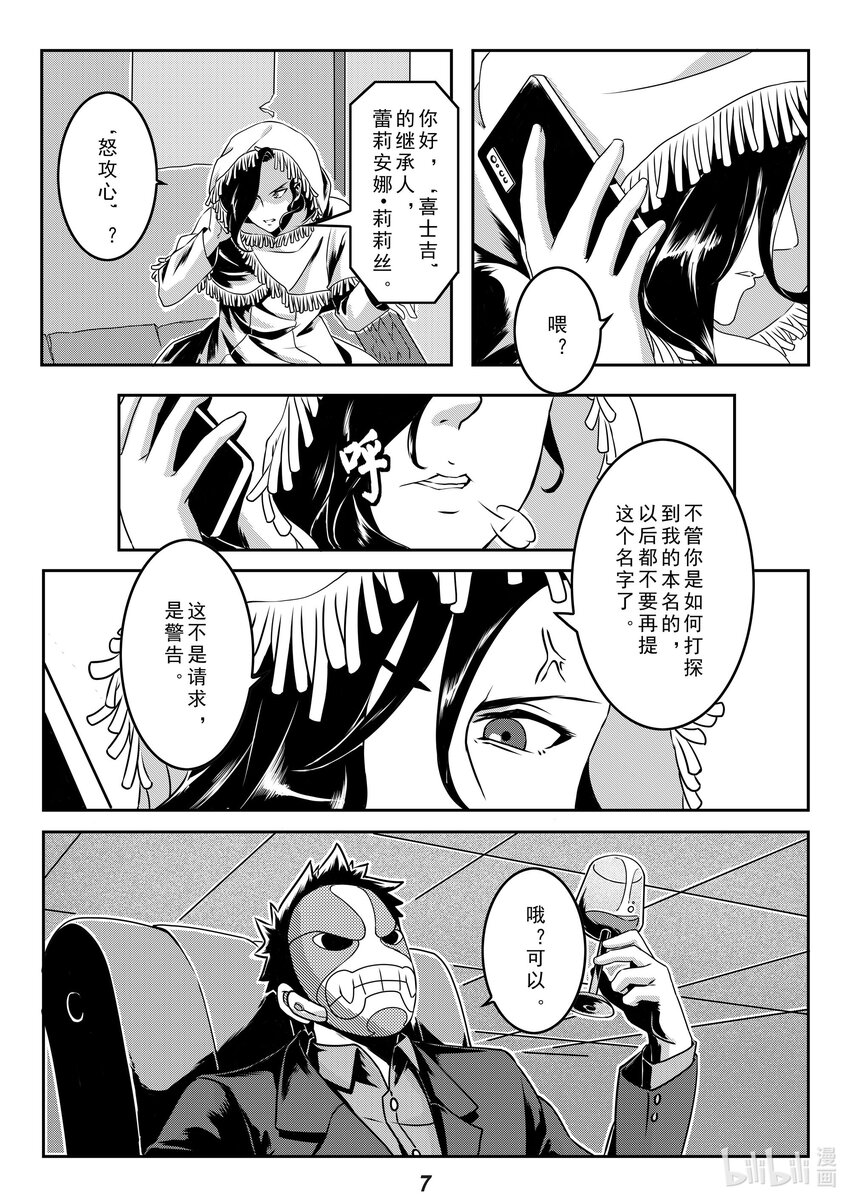 《无天于上2035》019 分歧 第8页
