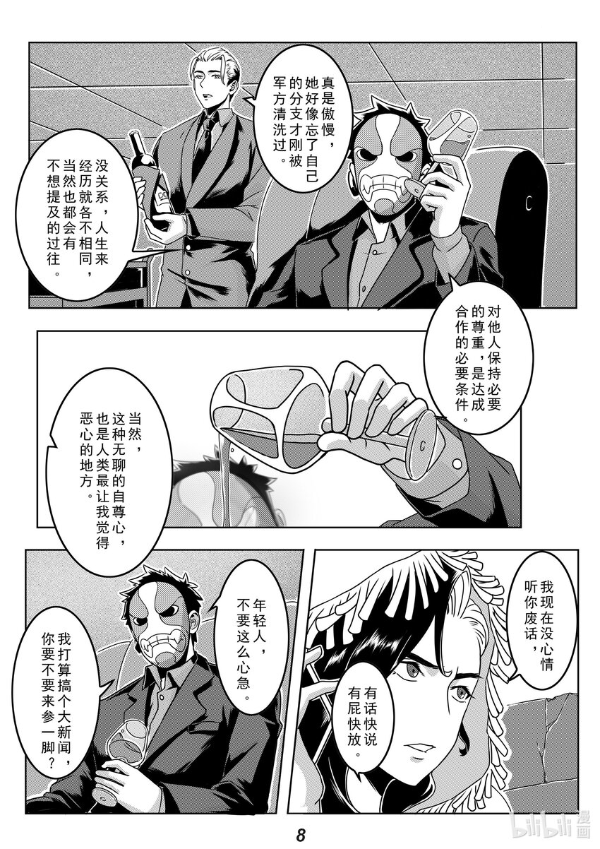 《无天于上2035》019 分歧 第9页
