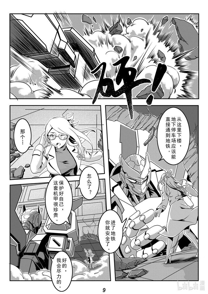 《无天于上2035》020 护卫 第10页