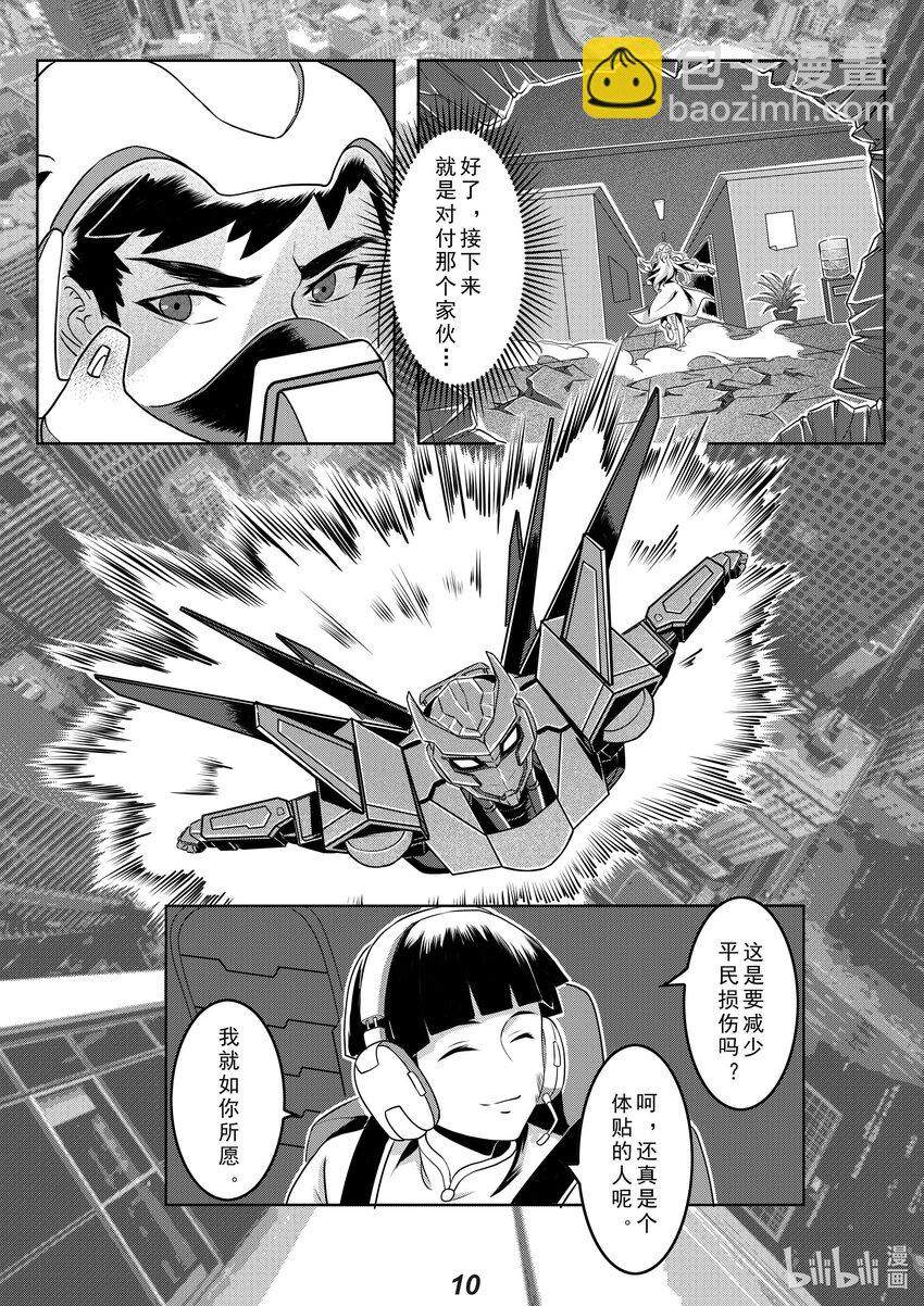 《无天于上2035》020 护卫 第11页