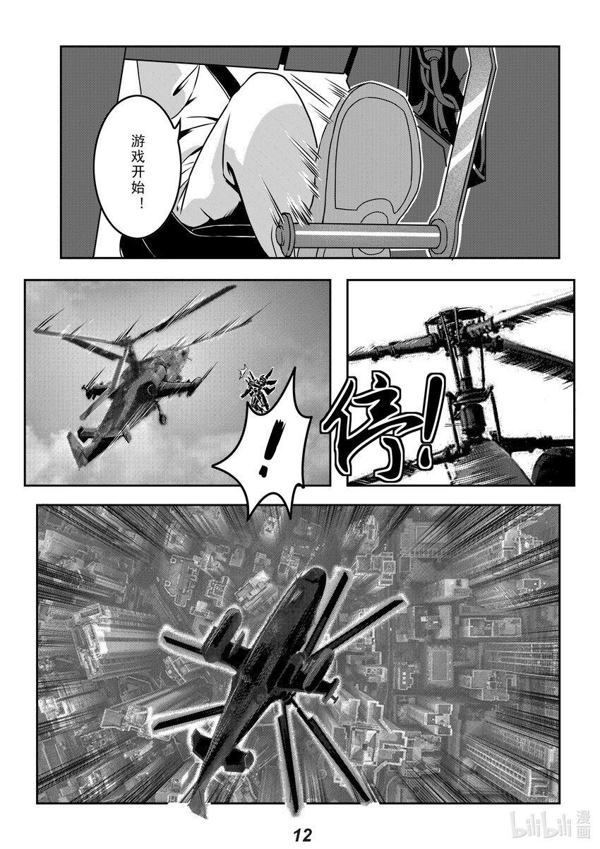 《无天于上2035》020 护卫 第13页