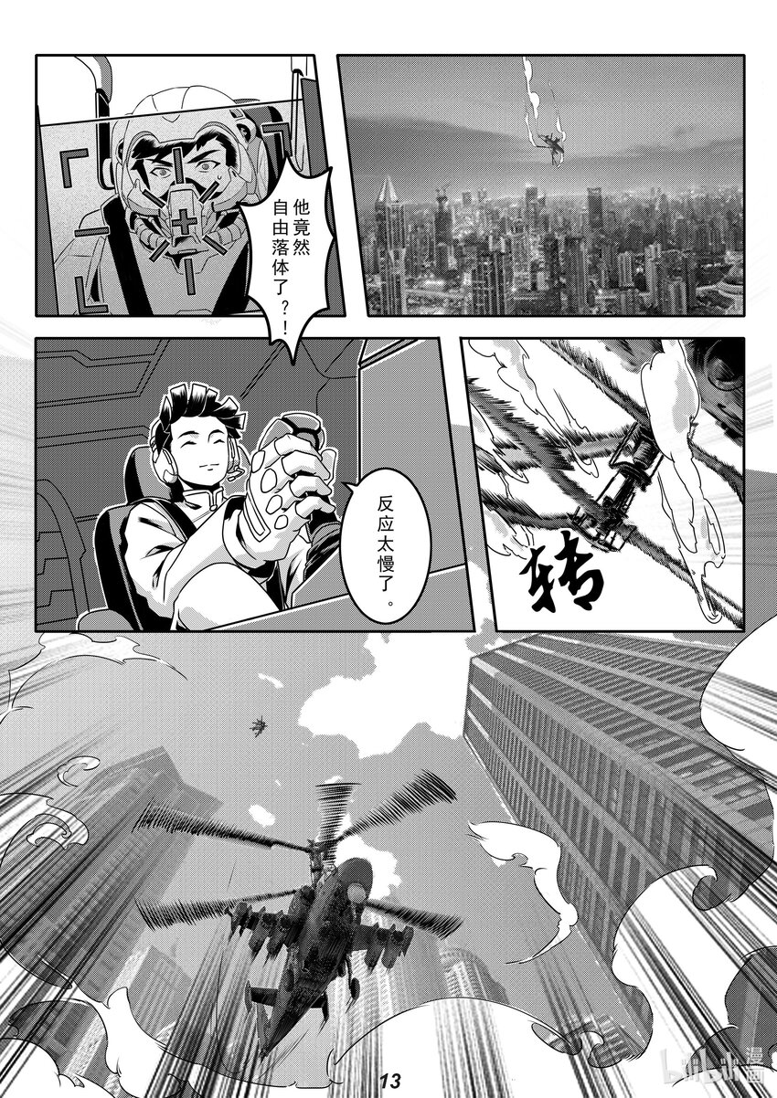 《无天于上2035》020 护卫 第14页