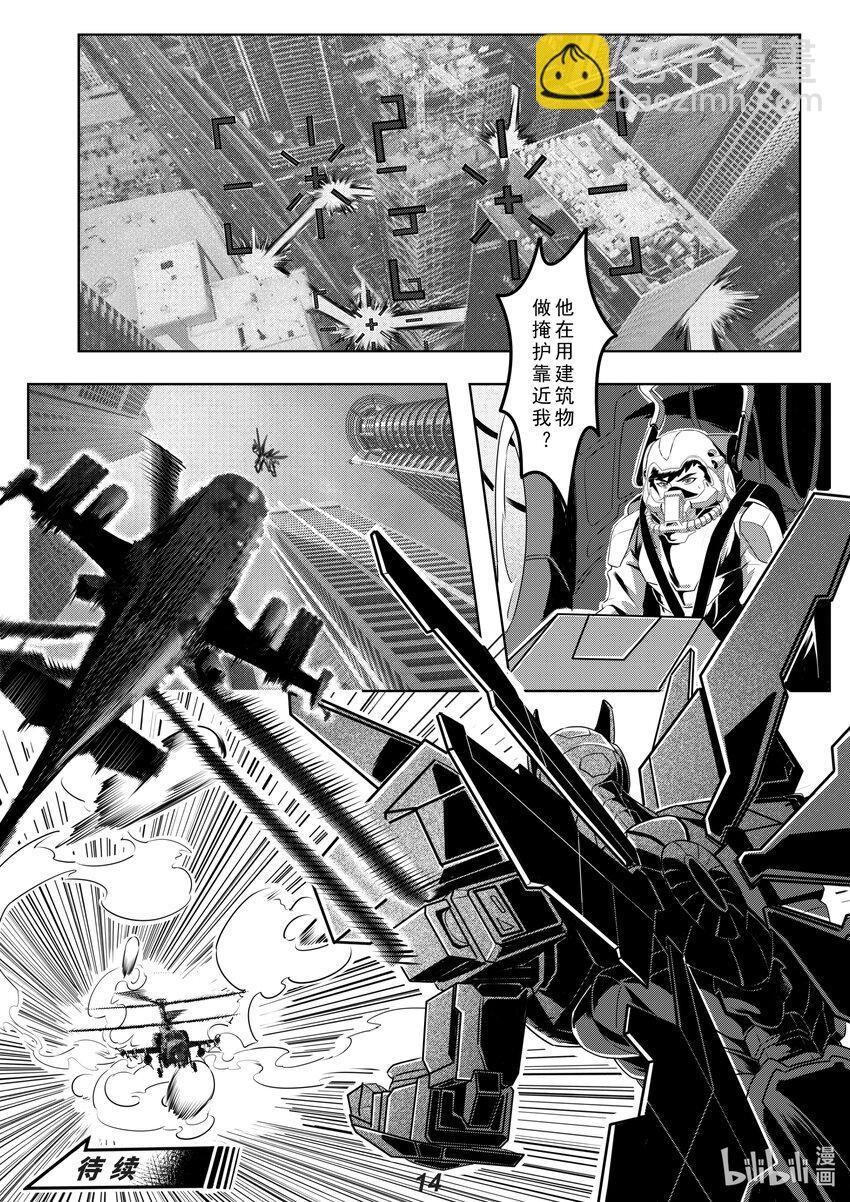 《无天于上2035》020 护卫 第15页
