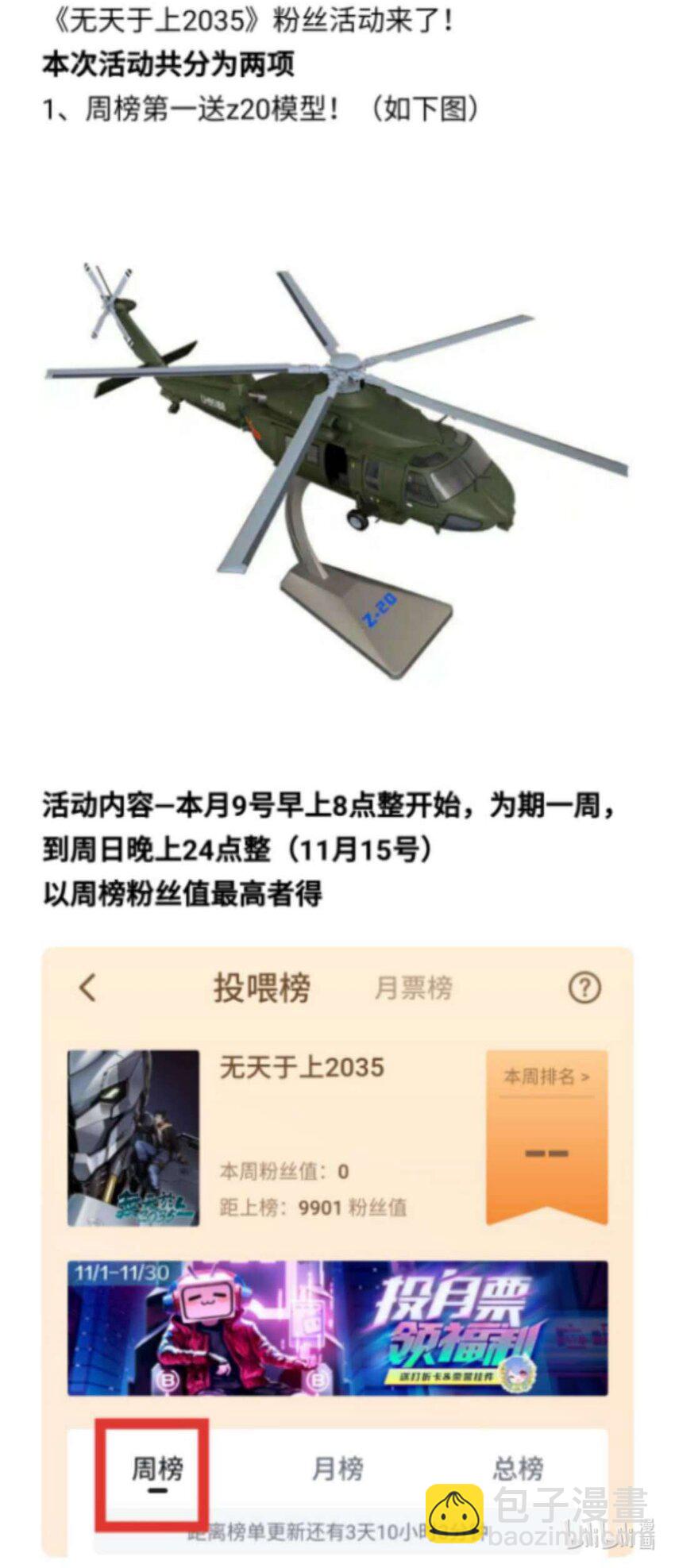 《无天于上2035》020 护卫 第16页