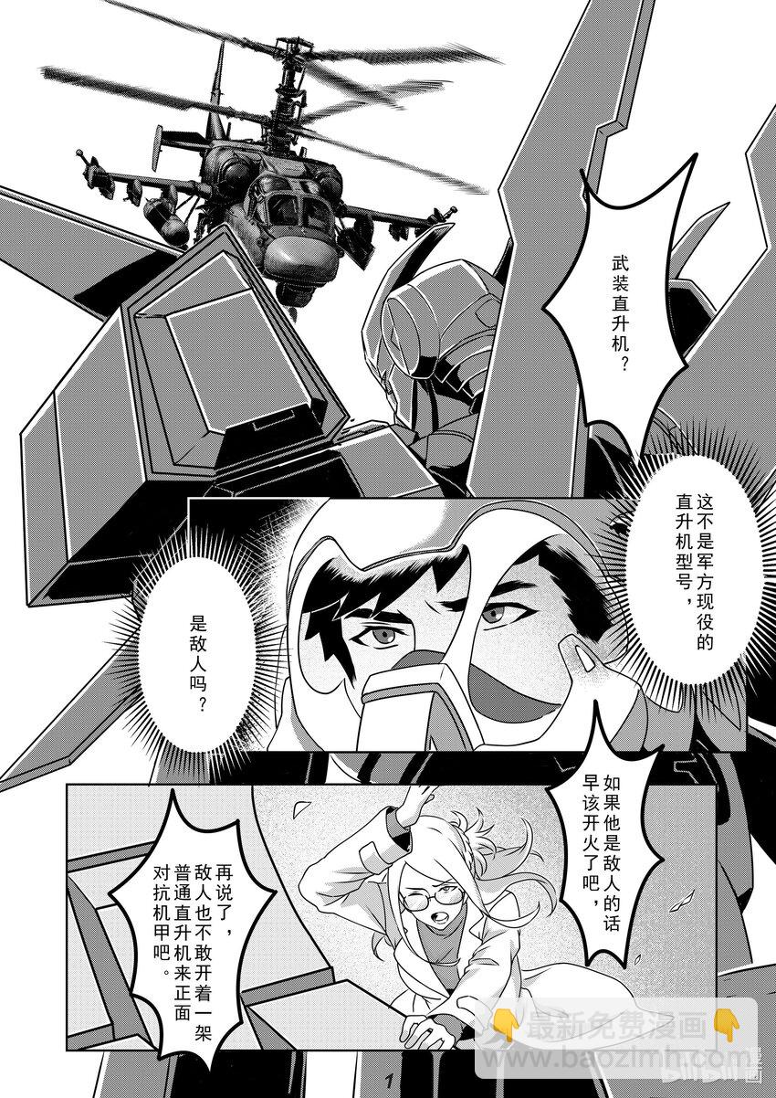 《无天于上2035》020 护卫 第2页