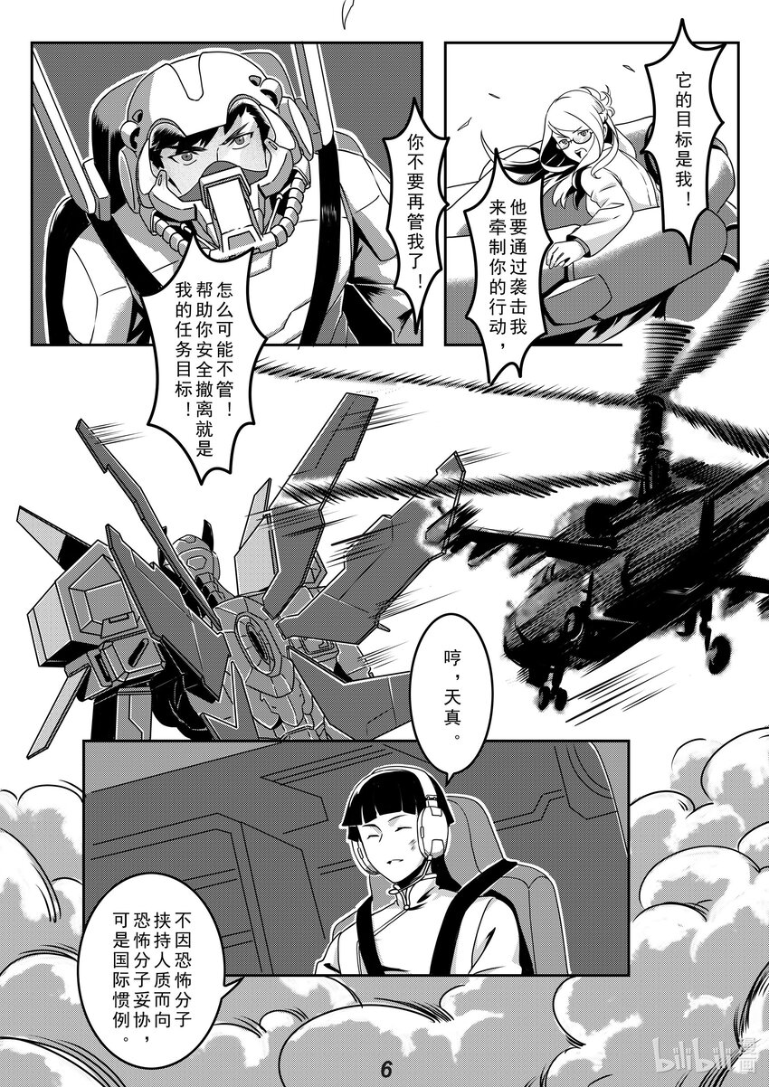 《无天于上2035》020 护卫 第7页
