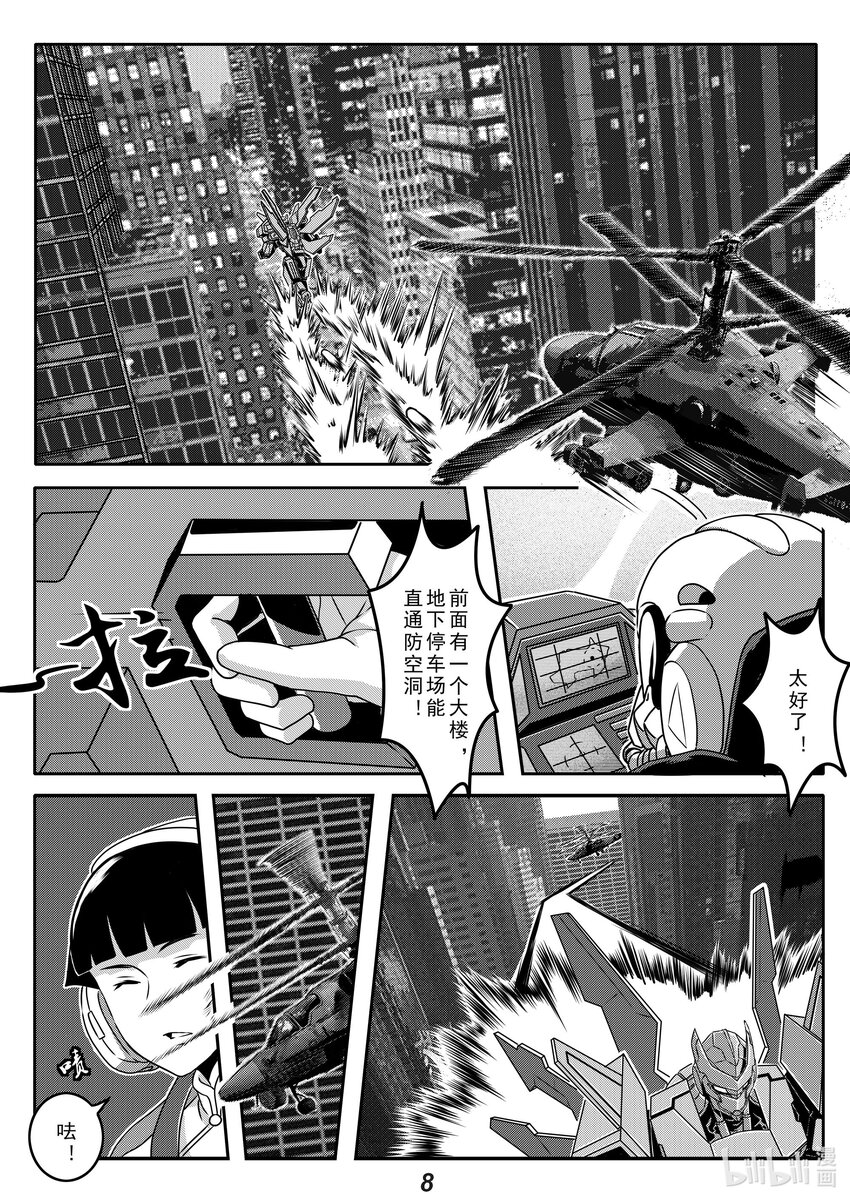 《无天于上2035》020 护卫 第9页