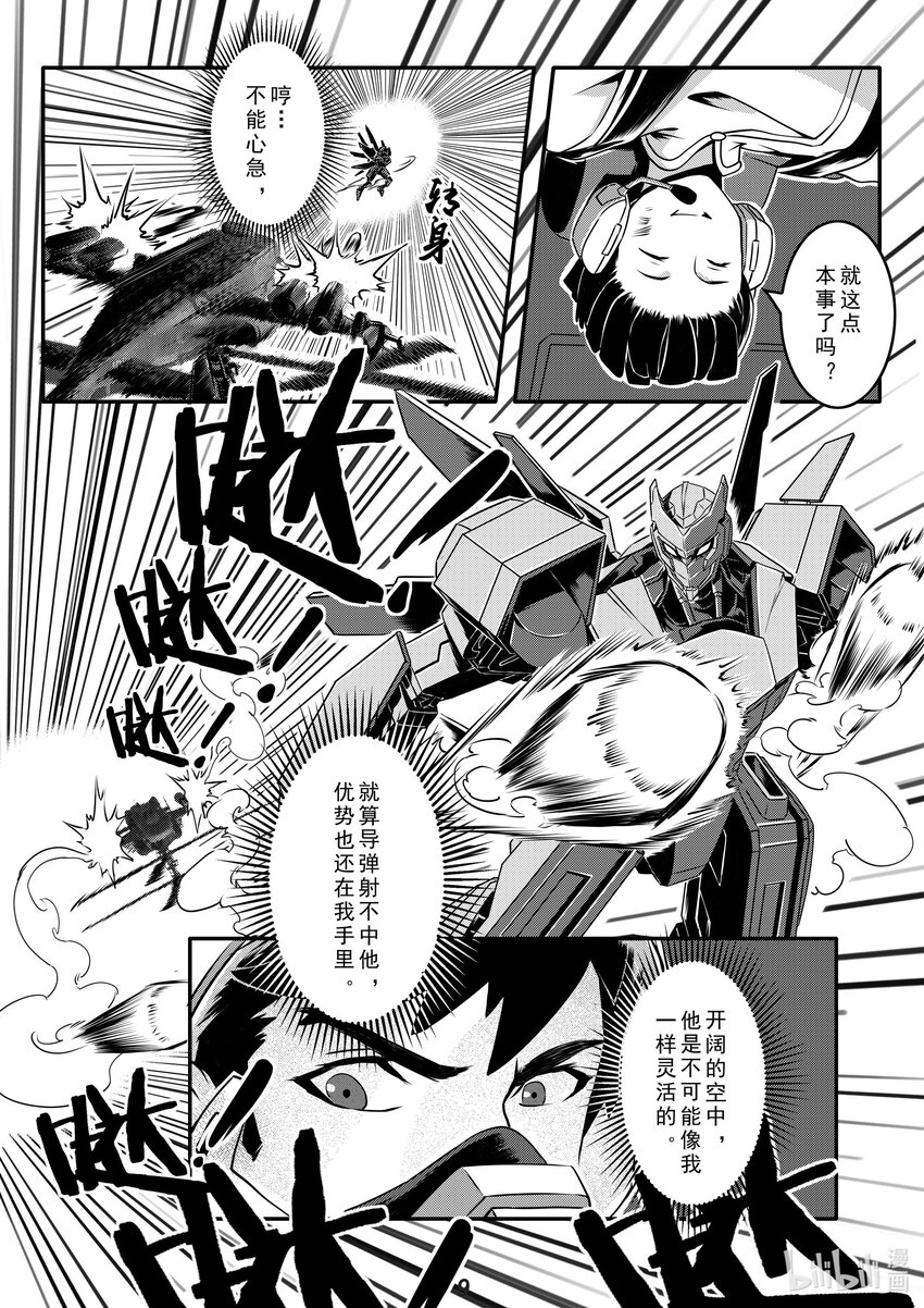 《无天于上2035》021 极限 第10页