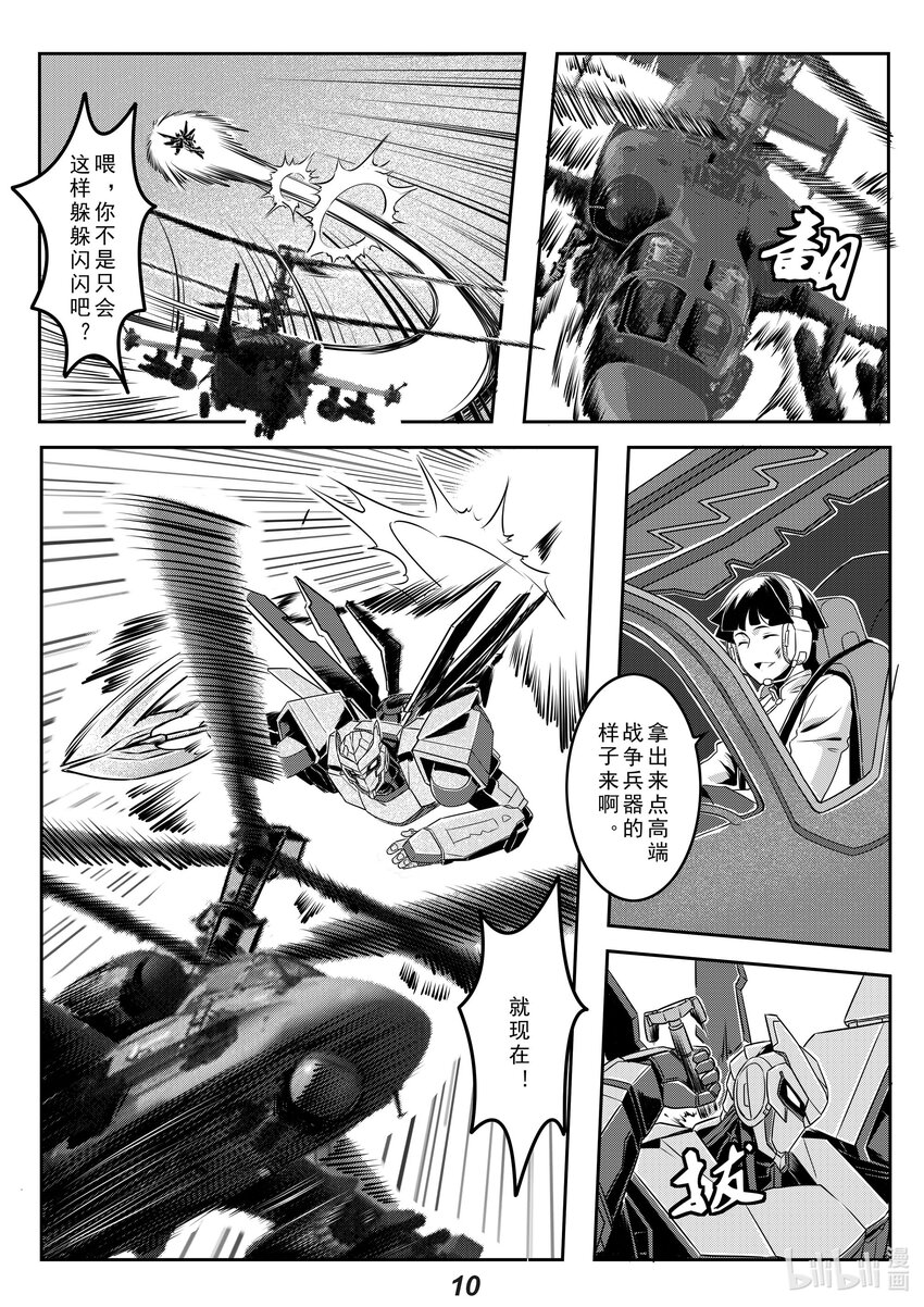 《无天于上2035》021 极限 第11页