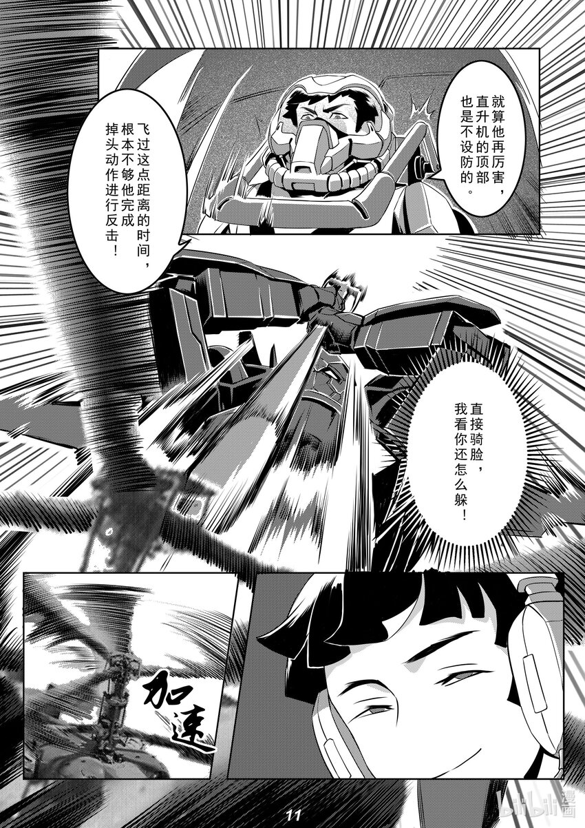 《无天于上2035》021 极限 第12页