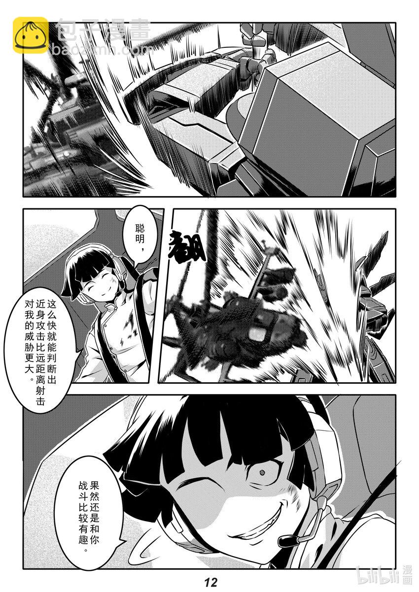 《无天于上2035》021 极限 第13页
