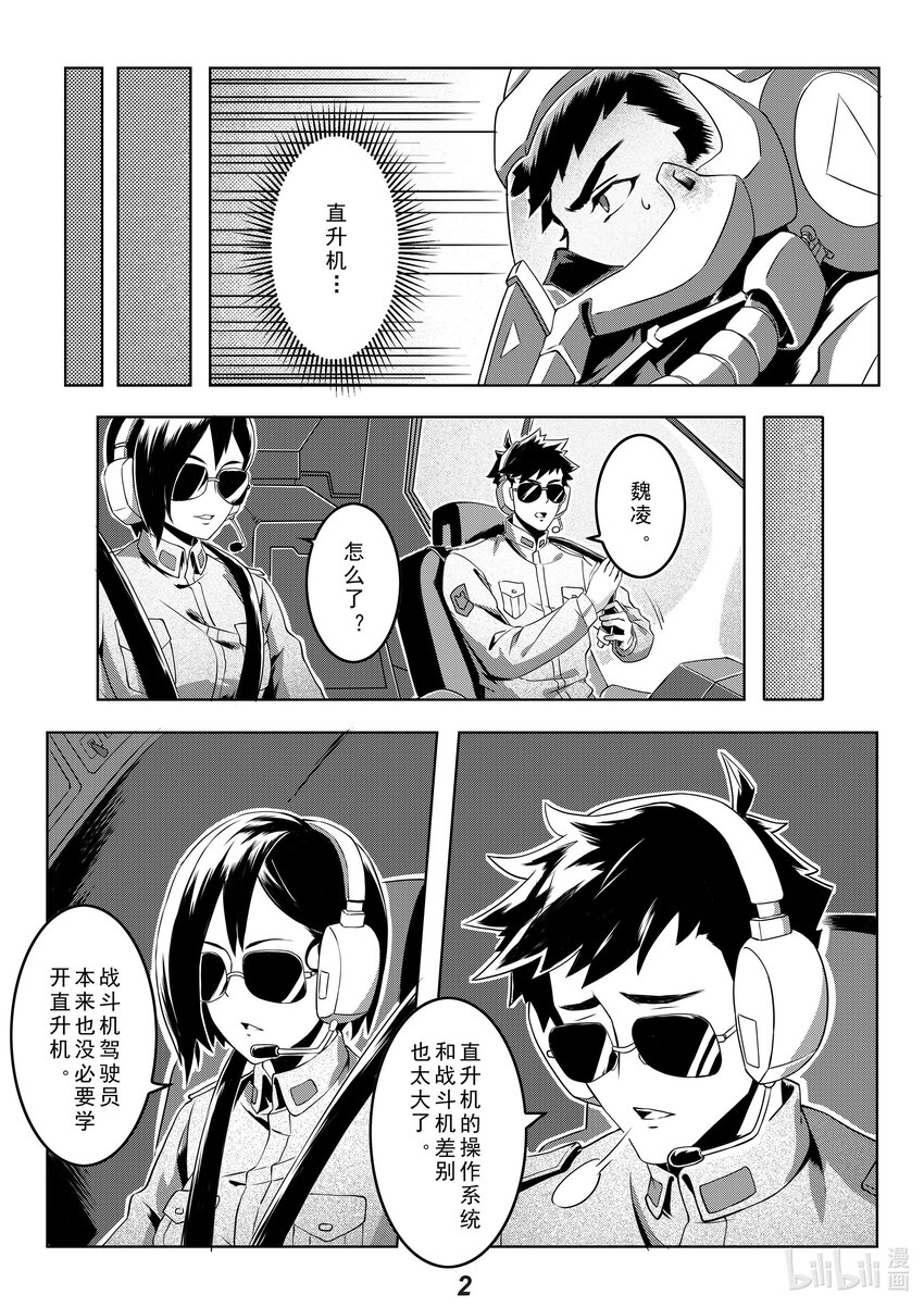 《无天于上2035》021 极限 第3页