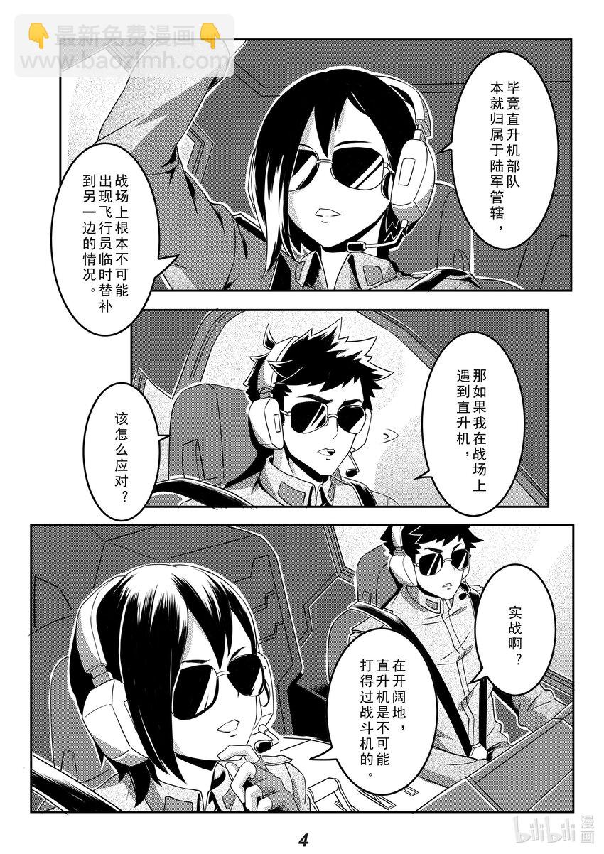 《无天于上2035》021 极限 第5页