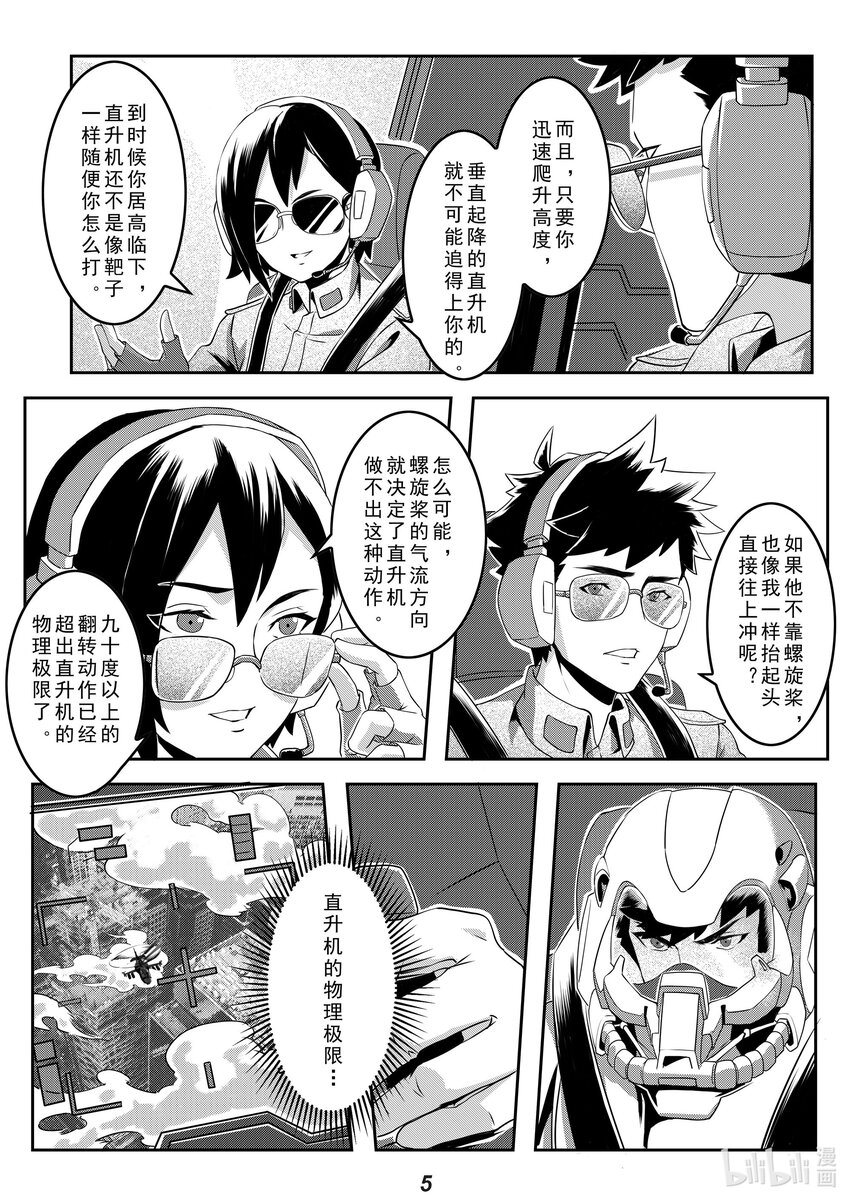 《无天于上2035》021 极限 第6页