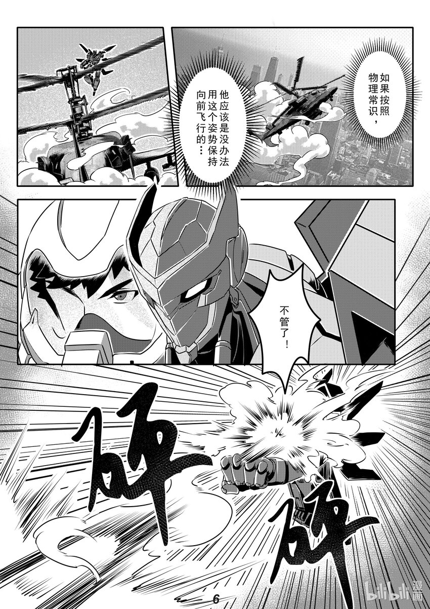 《无天于上2035》021 极限 第7页