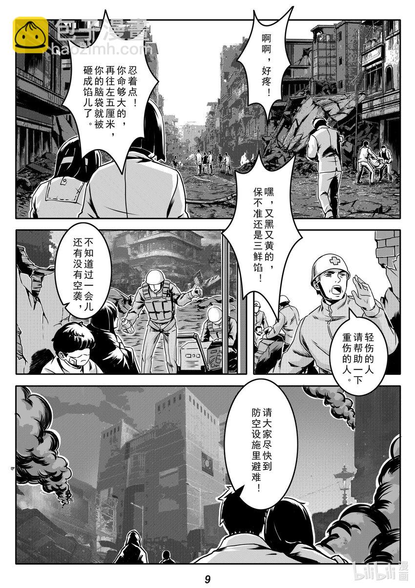 《无天于上2035》018 过往 第10页
