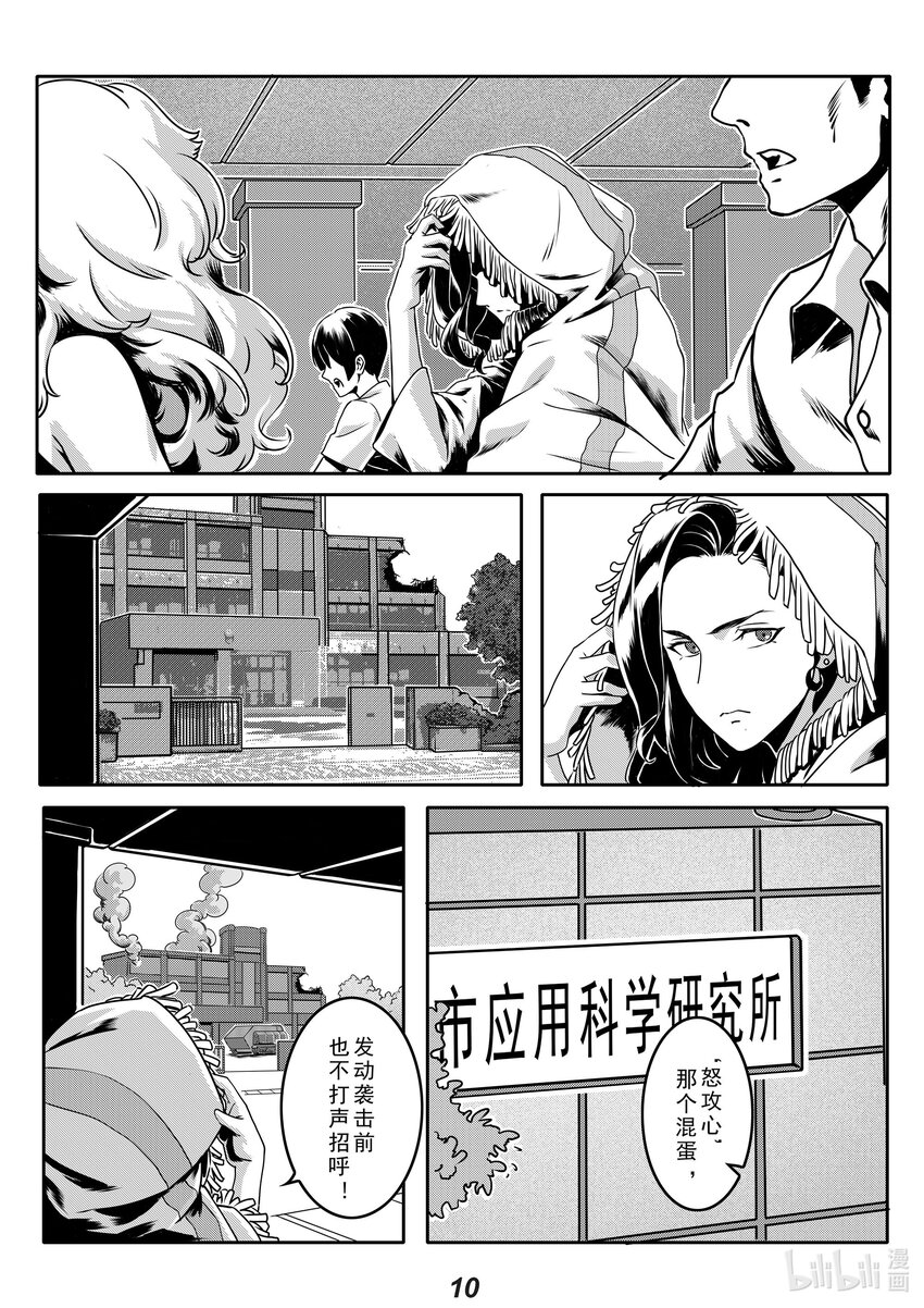 《无天于上2035》018 过往 第11页