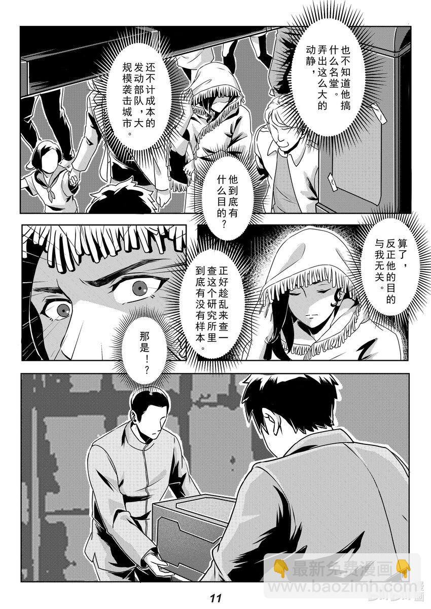 《无天于上2035》018 过往 第12页