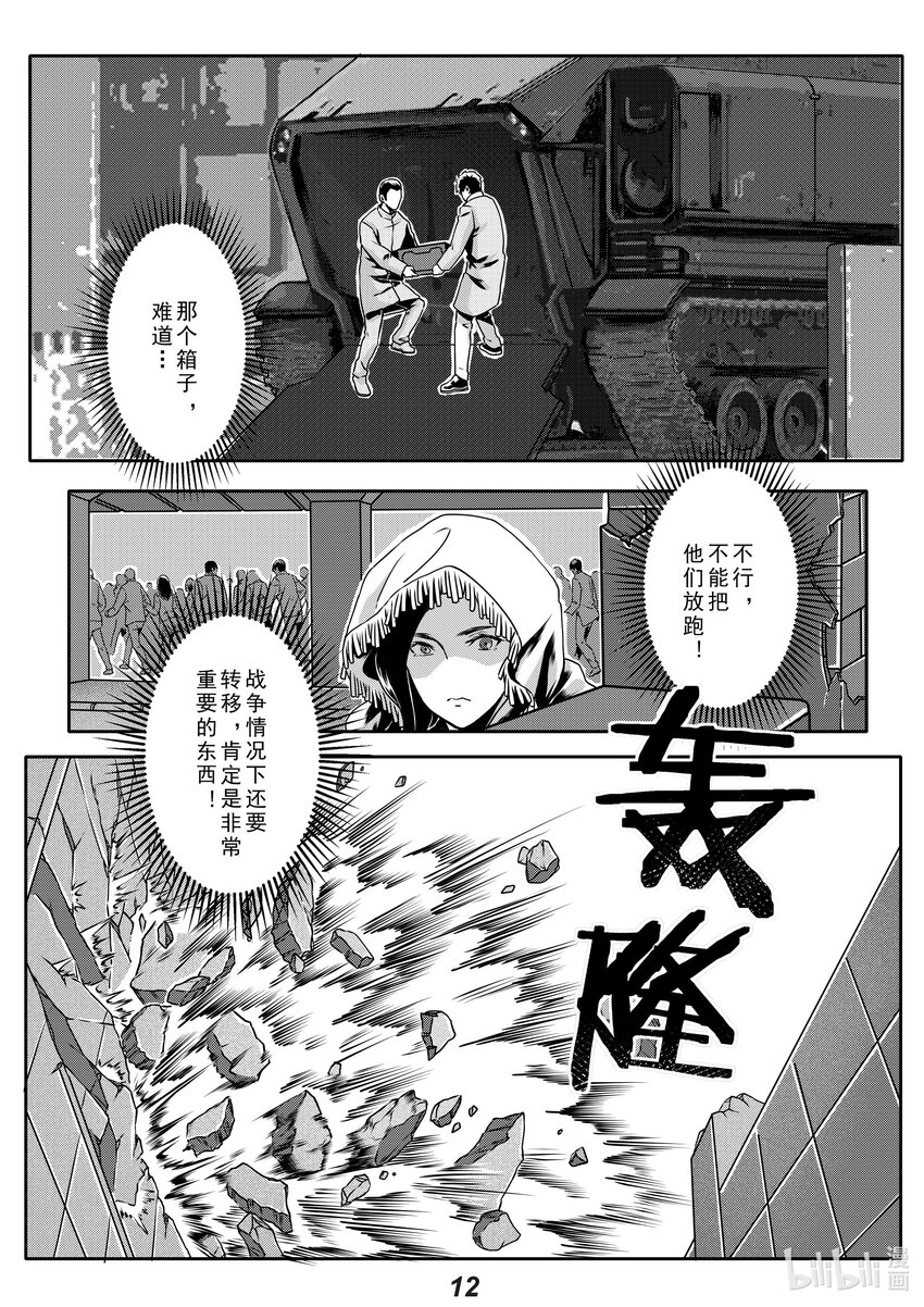 《无天于上2035》018 过往 第13页