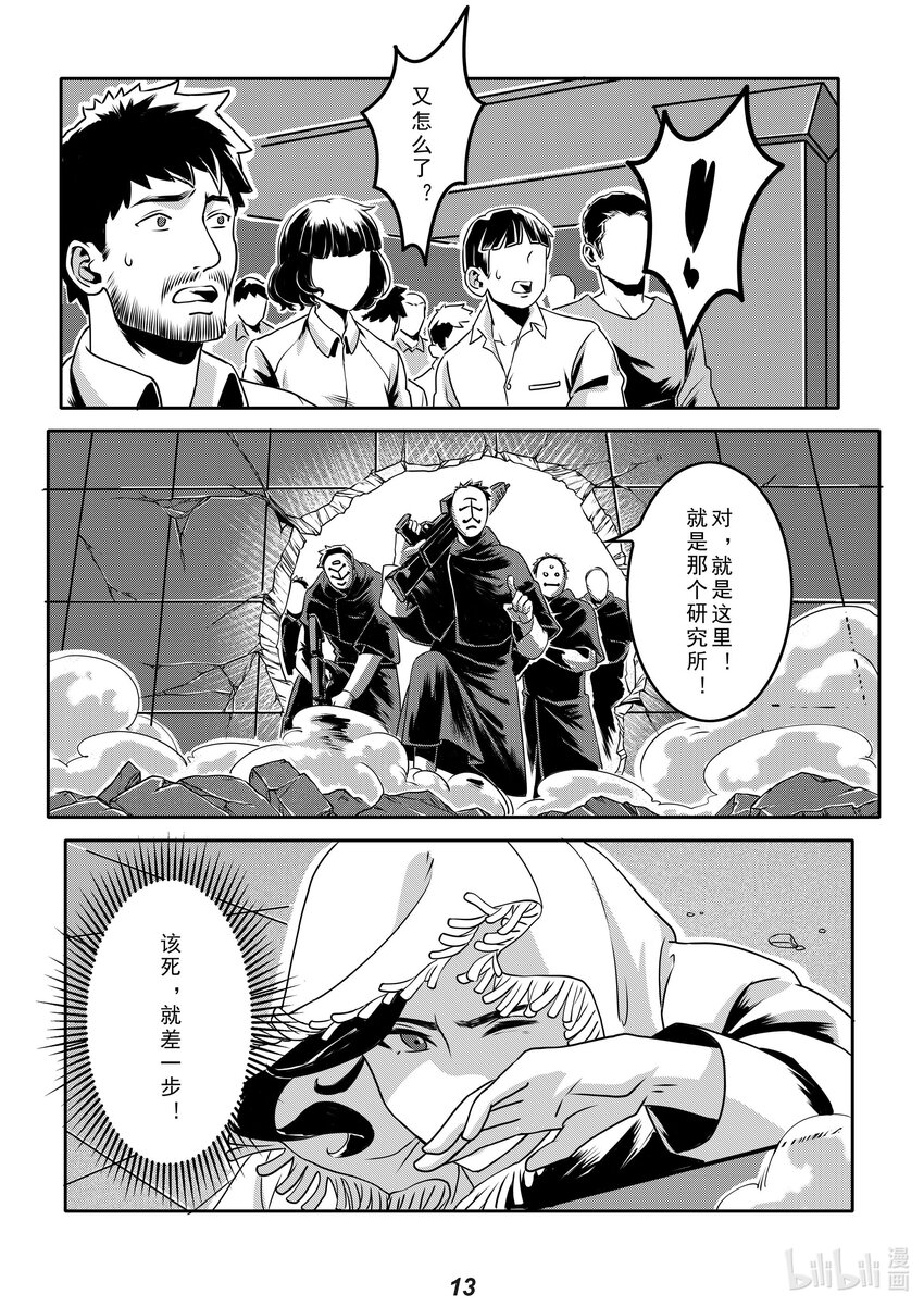 《无天于上2035》018 过往 第14页