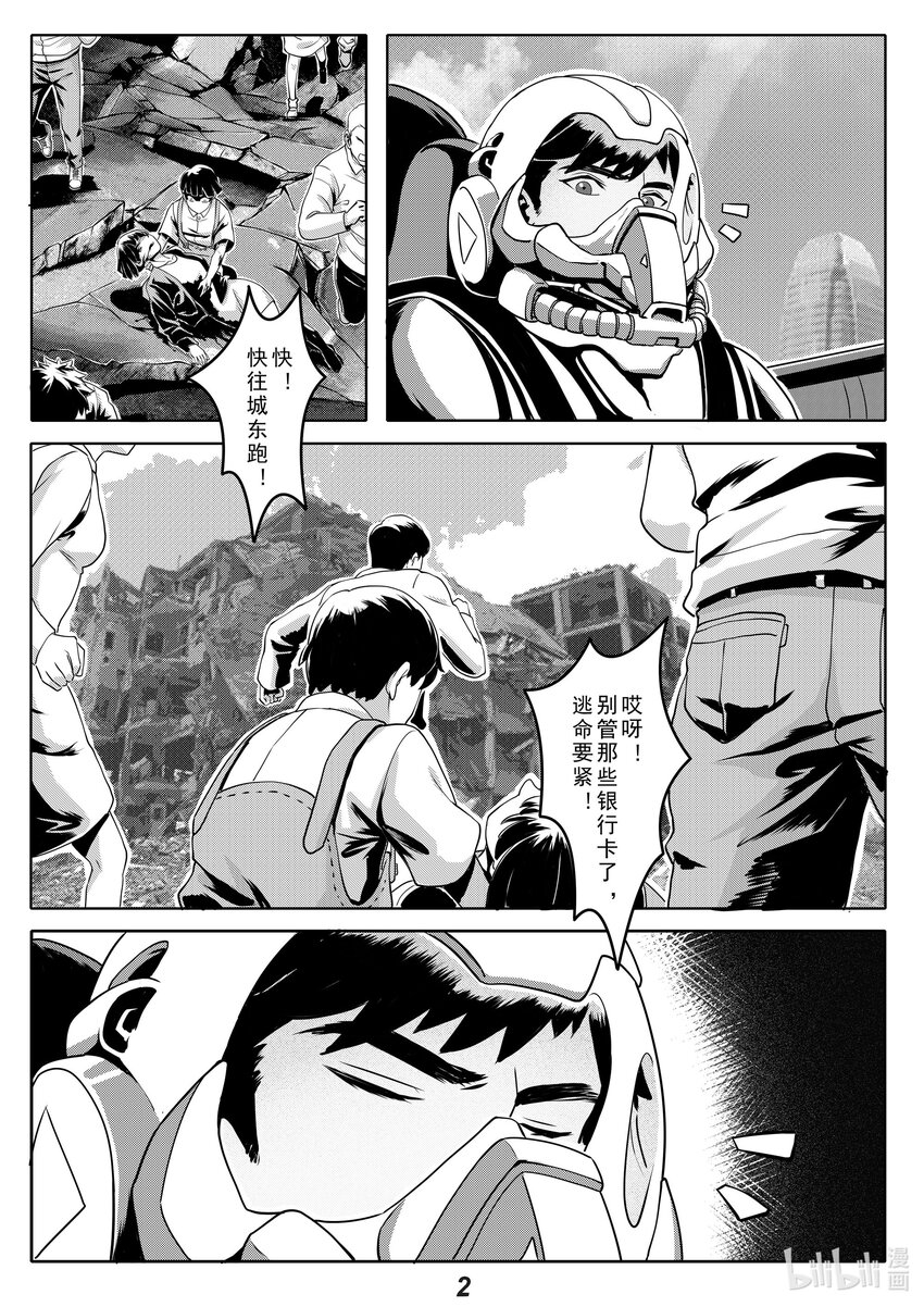 《无天于上2035》018 过往 第3页