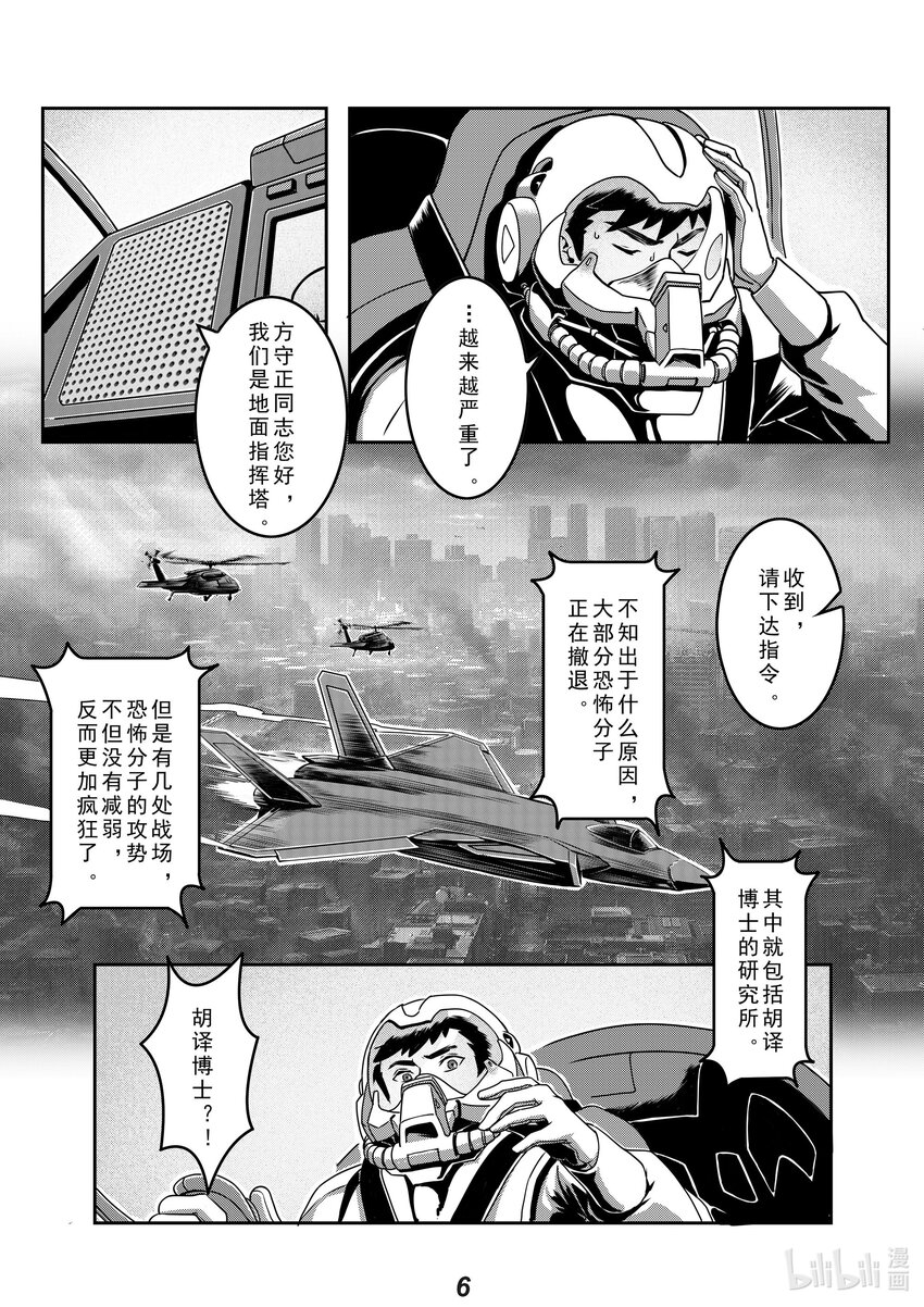 《无天于上2035》018 过往 第7页
