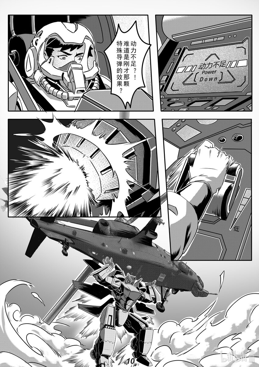 《无天于上2035》022 熄火 第11页