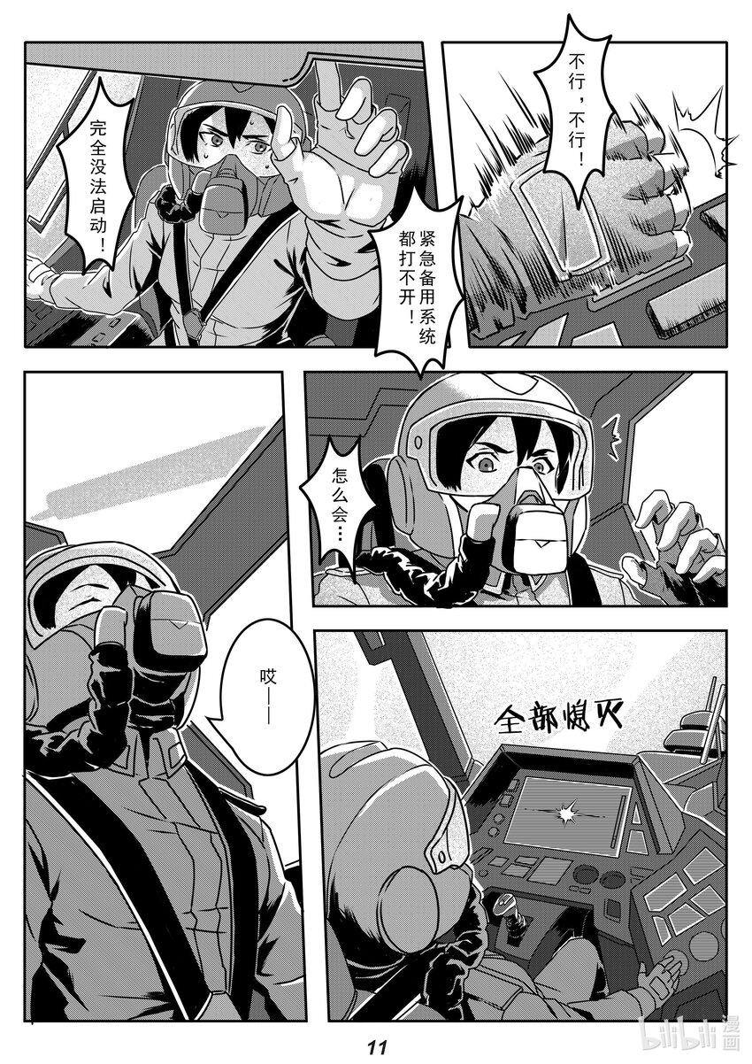 《无天于上2035》022 熄火 第12页