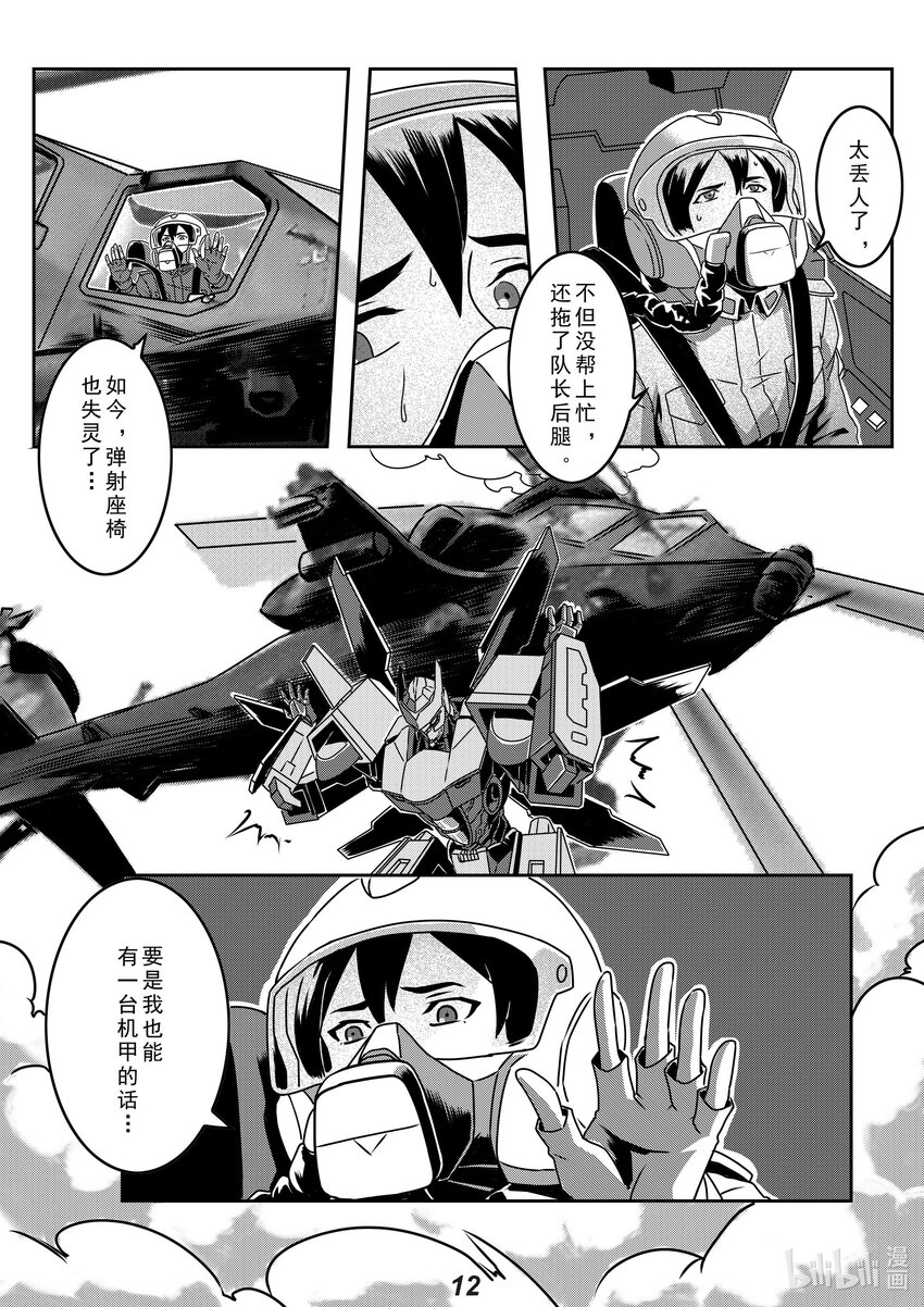 《无天于上2035》022 熄火 第13页